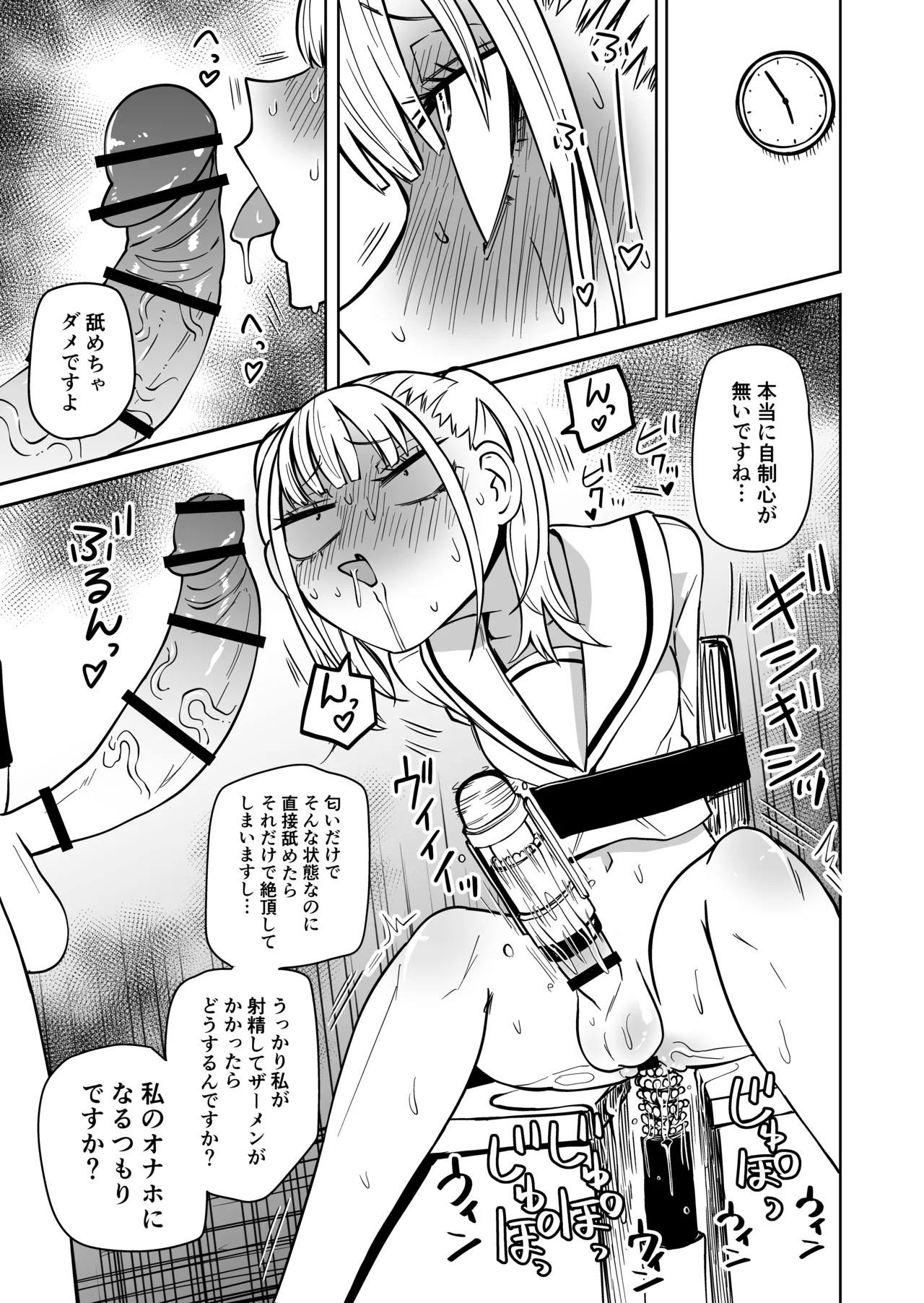 友達をオナホにしてたらふたなり教師にちんぽで叱られました Page.14