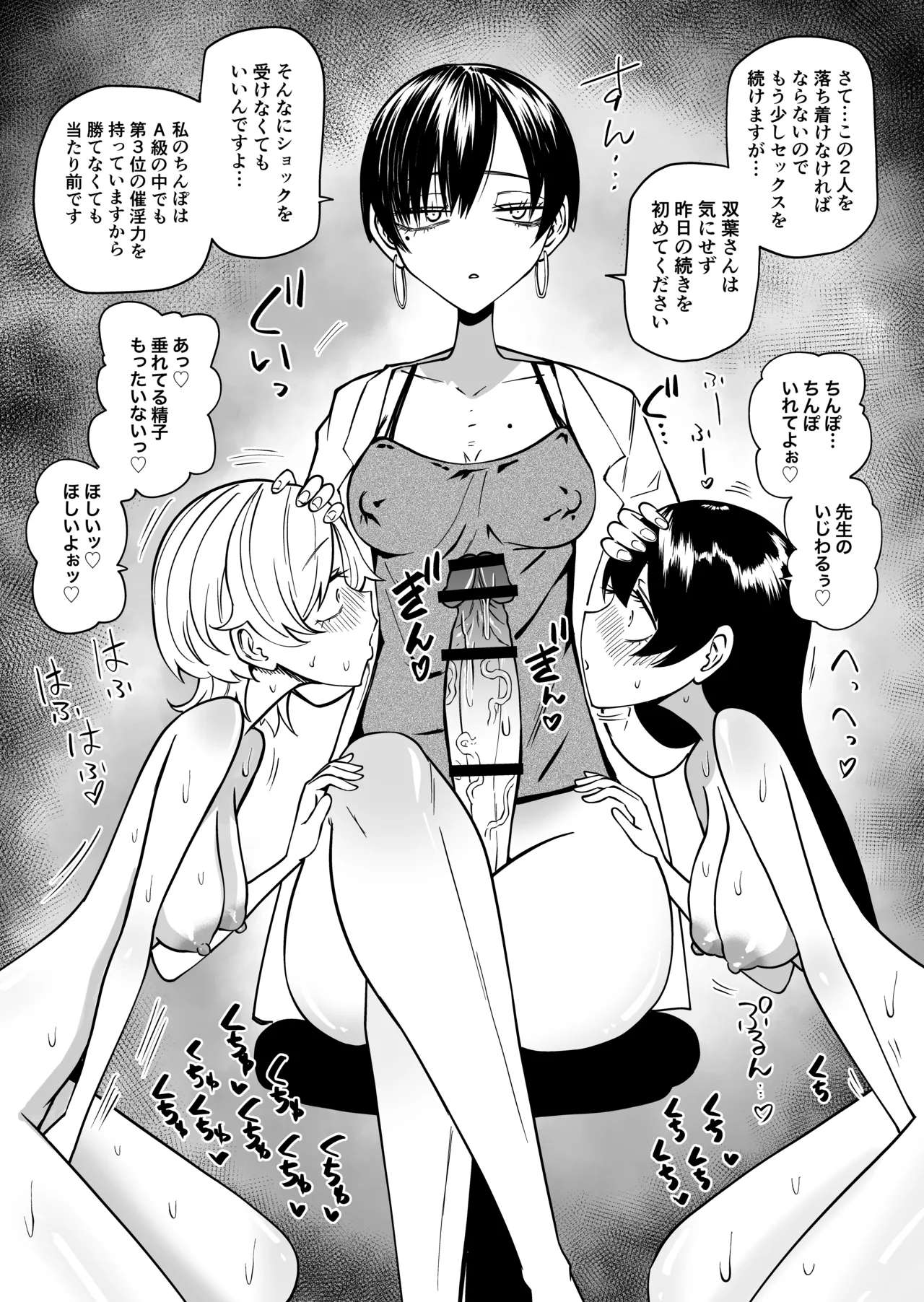 友達をオナホにしてたらふたなり教師にちんぽで叱られました Page.22