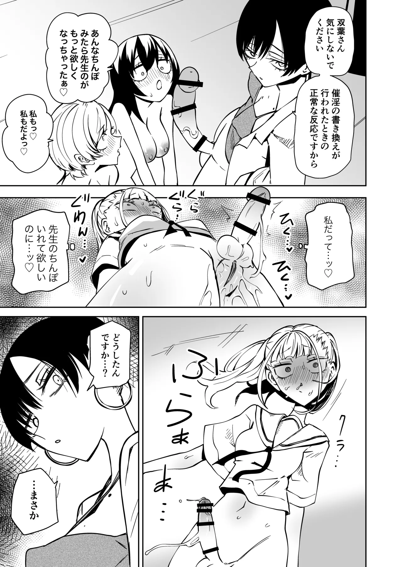 友達をオナホにしてたらふたなり教師にちんぽで叱られました Page.24