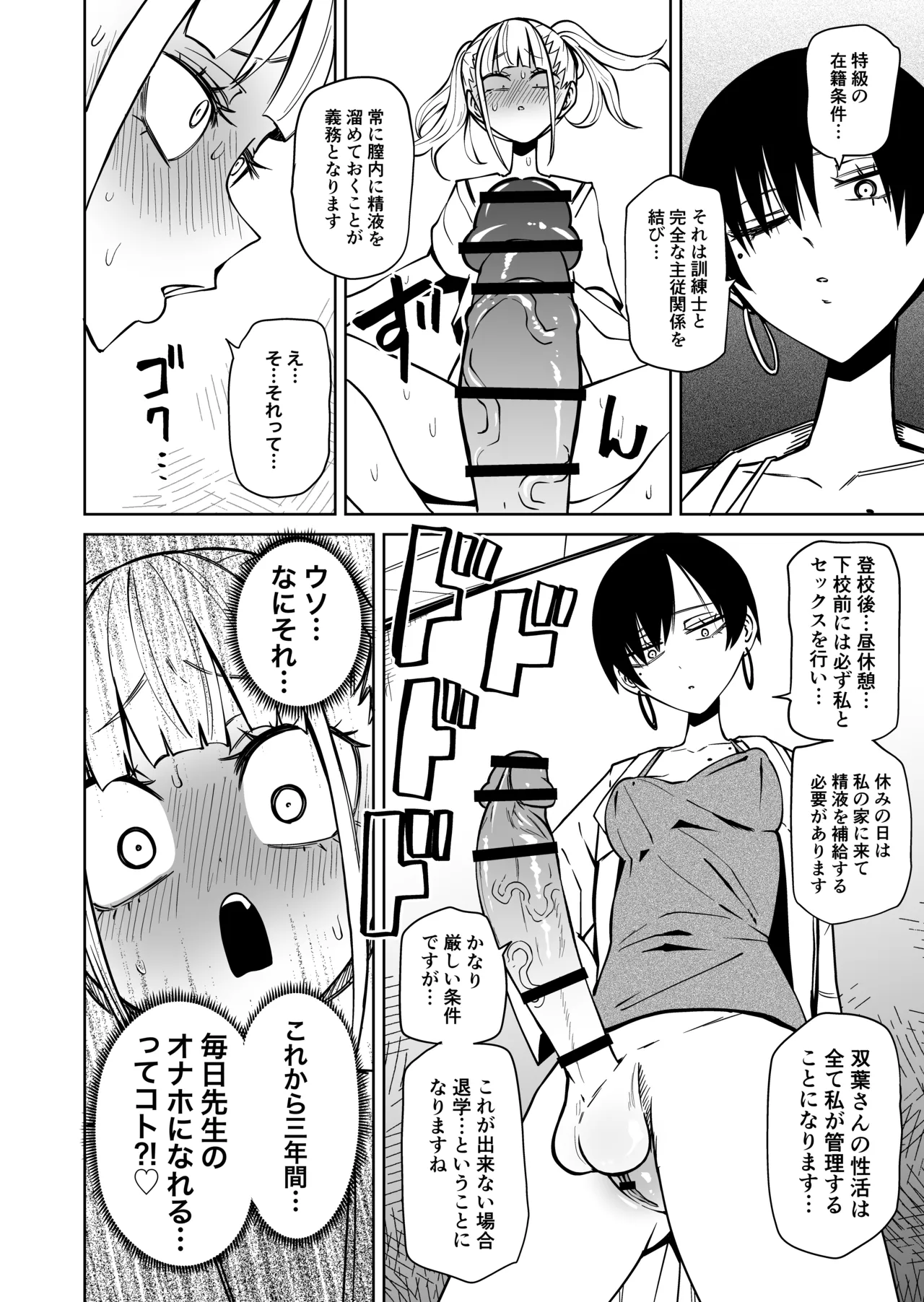 友達をオナホにしてたらふたなり教師にちんぽで叱られました Page.27
