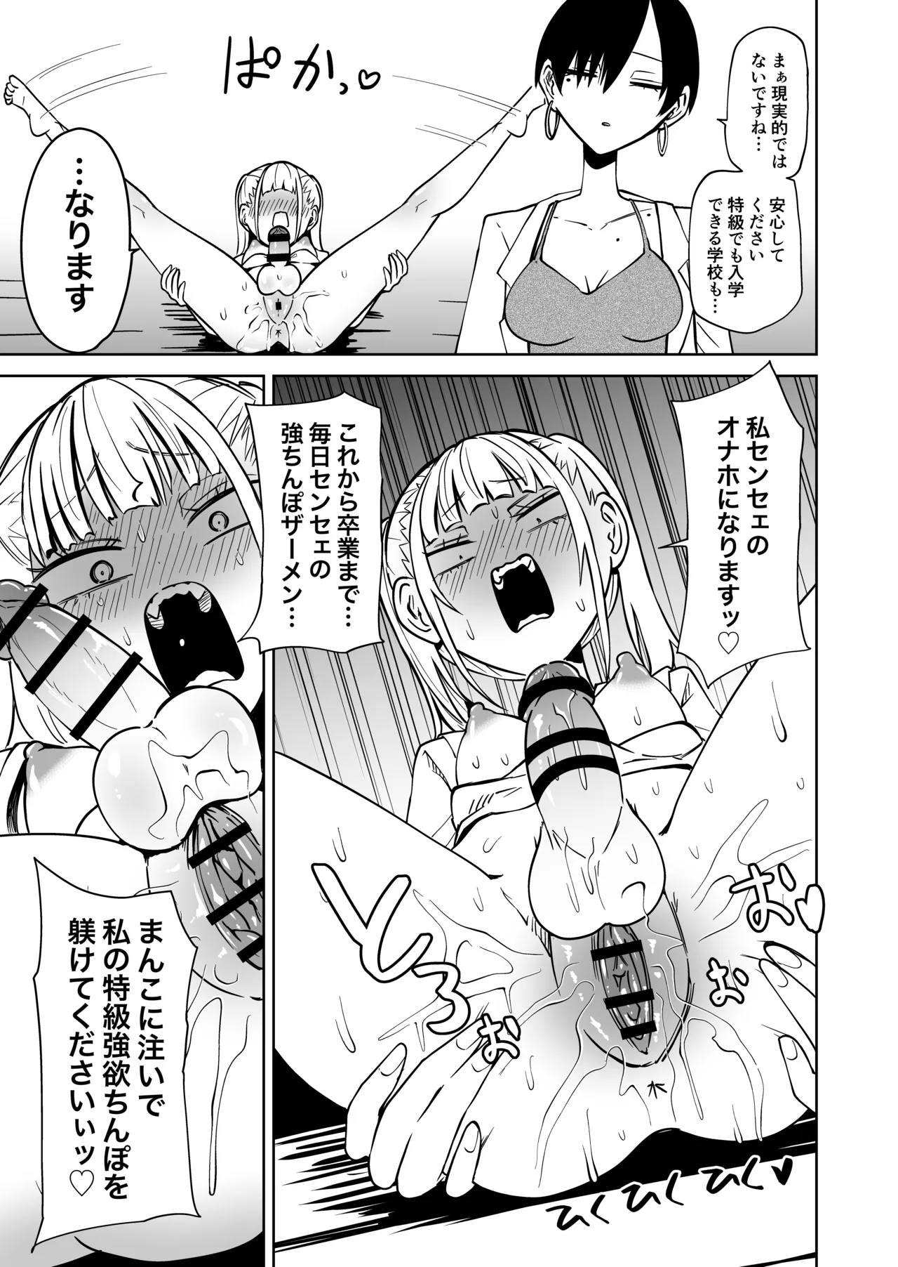 友達をオナホにしてたらふたなり教師にちんぽで叱られました Page.28