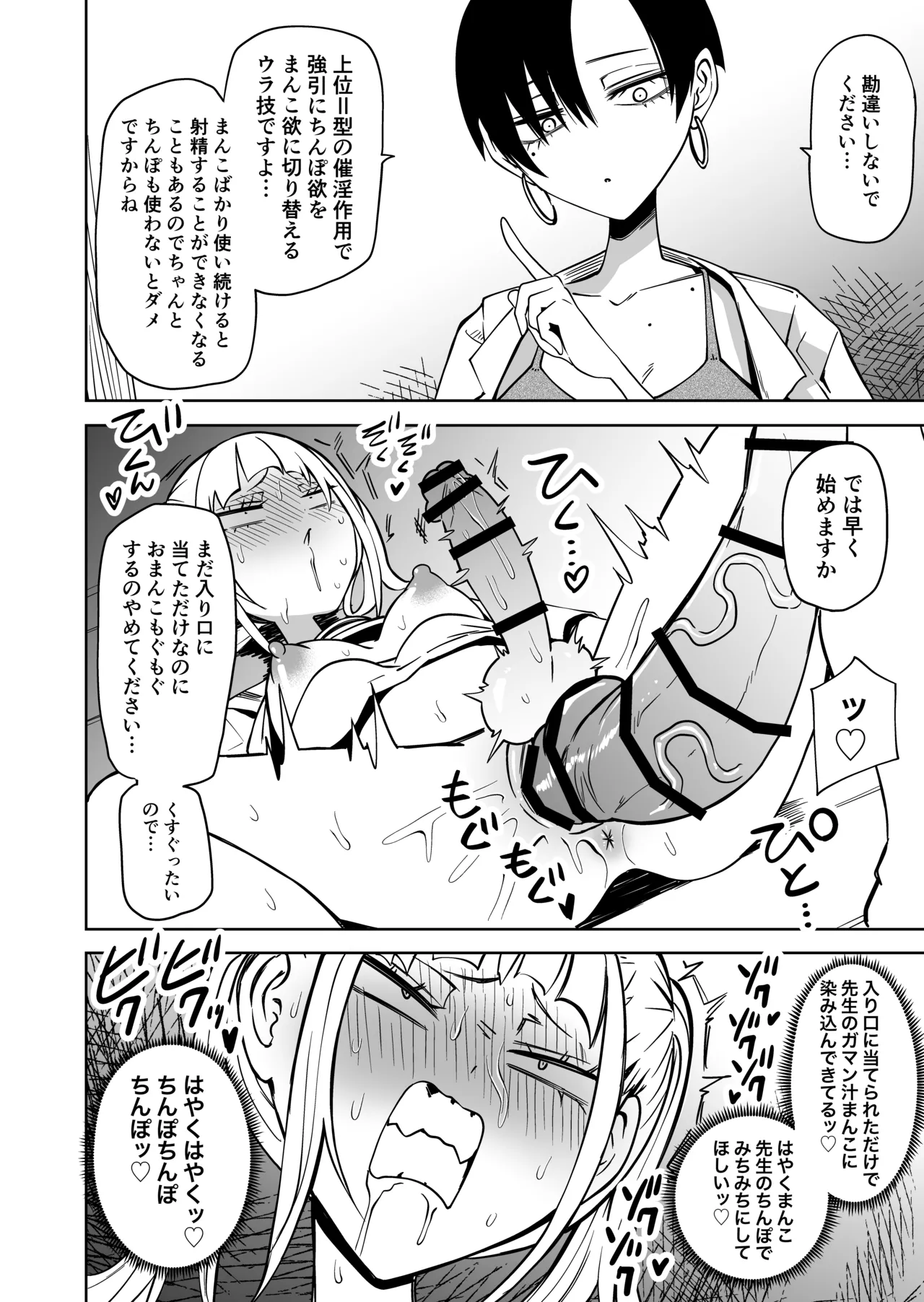 友達をオナホにしてたらふたなり教師にちんぽで叱られました Page.29