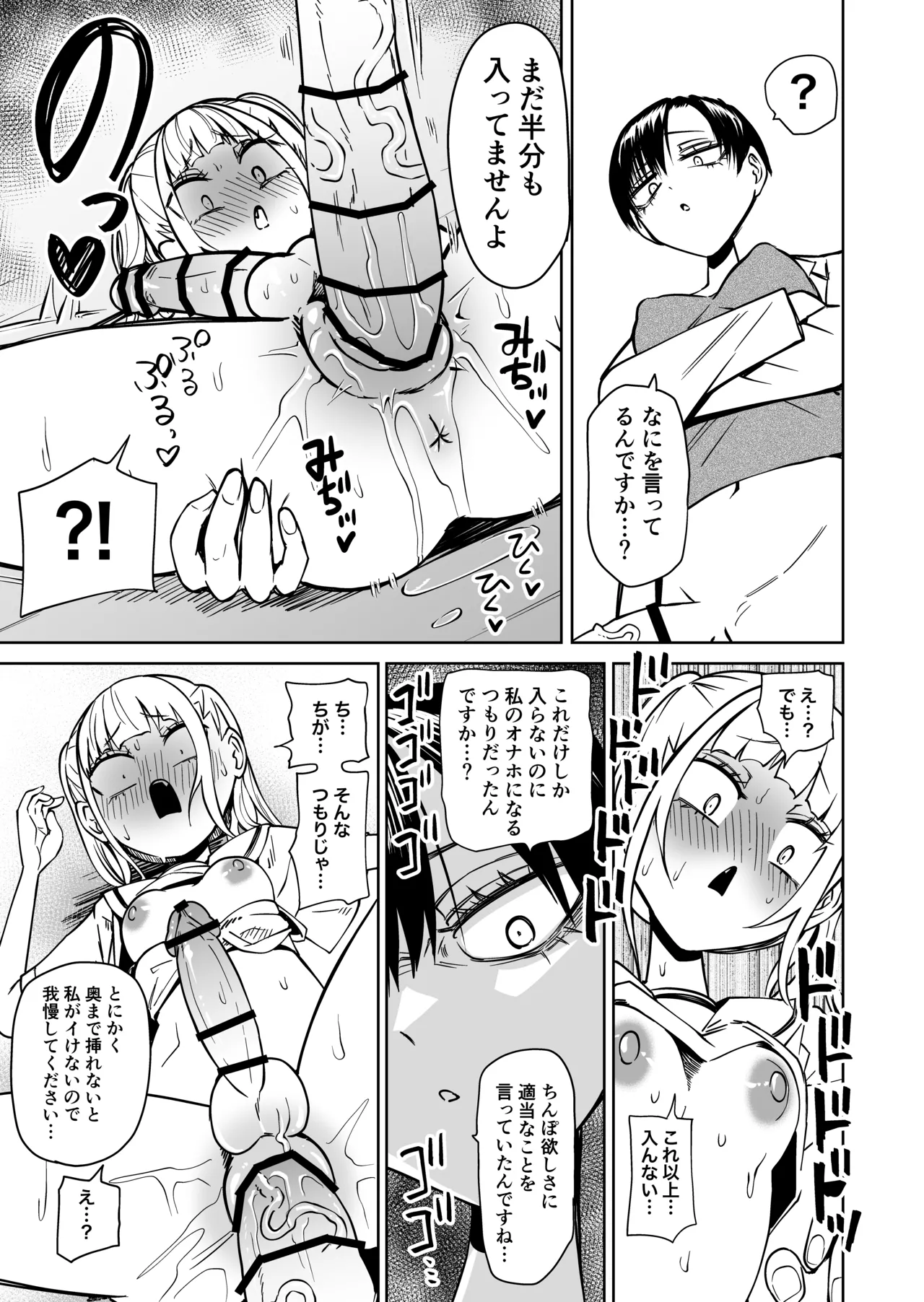 友達をオナホにしてたらふたなり教師にちんぽで叱られました Page.32