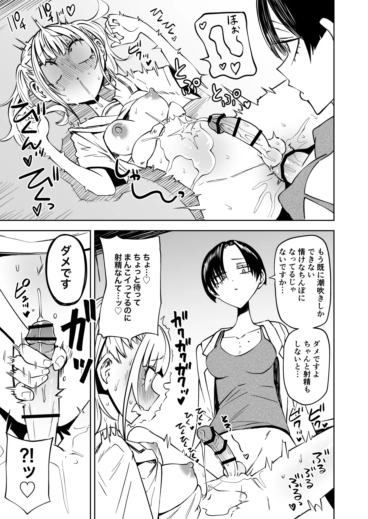 友達をオナホにしてたらふたなり教師にちんぽで叱られました Page.34
