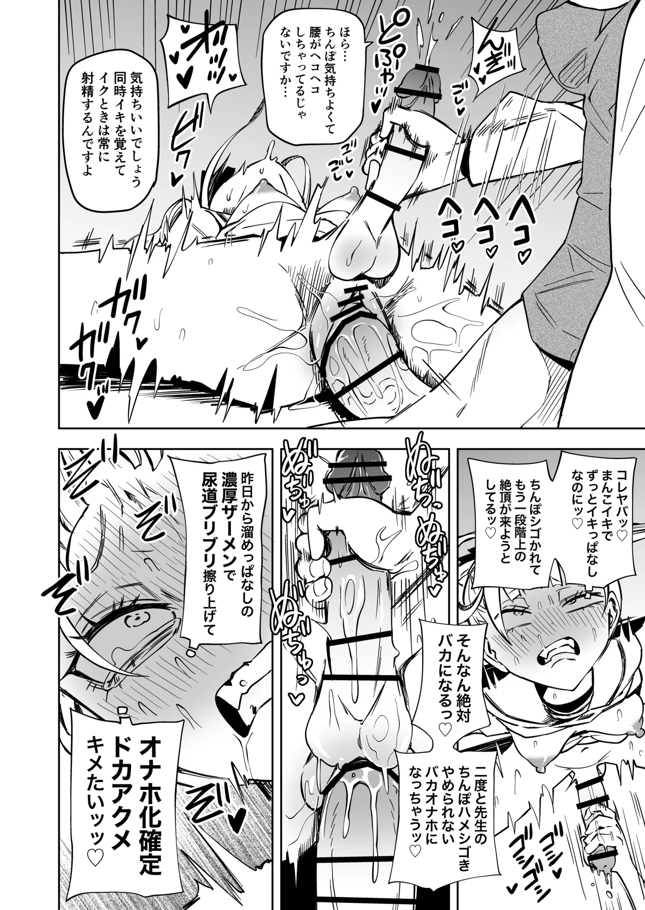 友達をオナホにしてたらふたなり教師にちんぽで叱られました Page.35