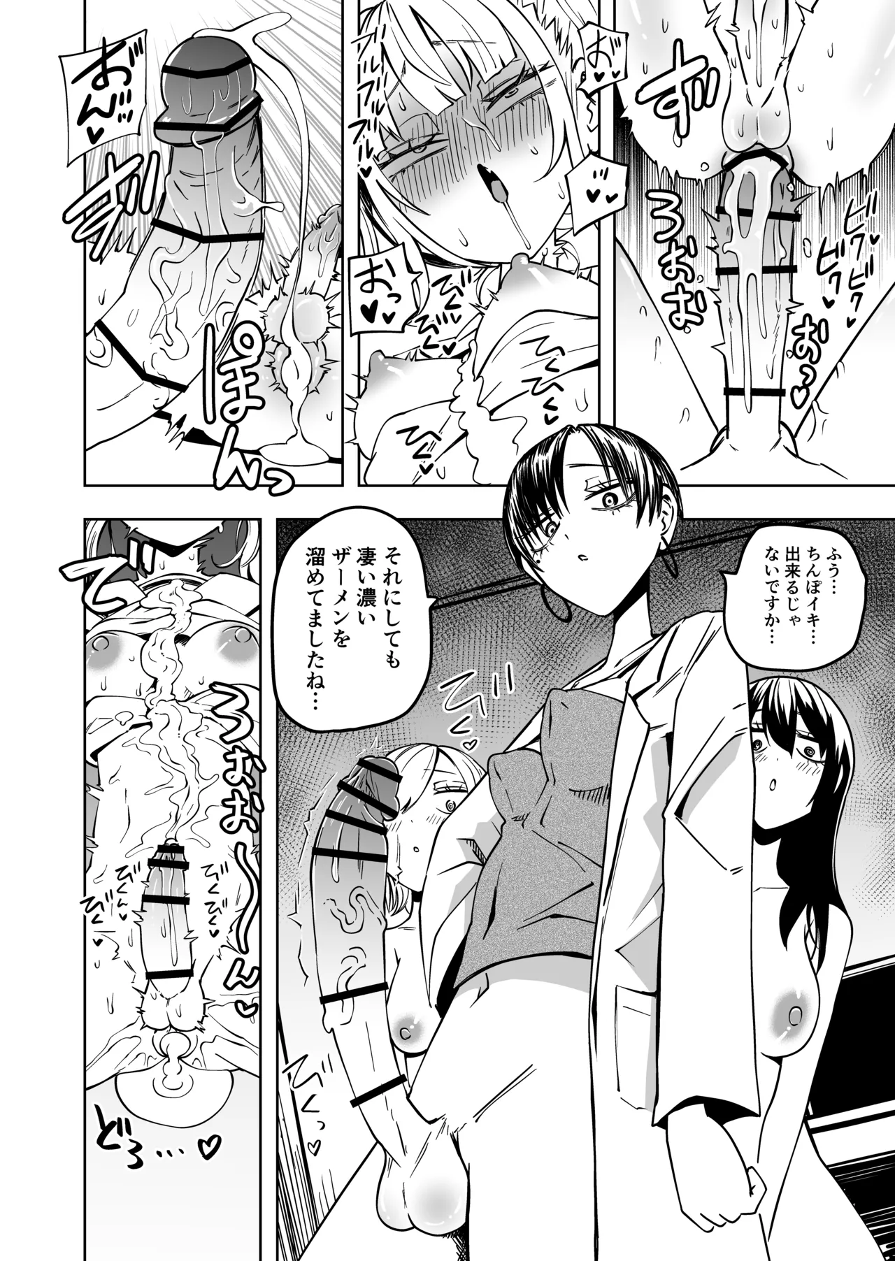 友達をオナホにしてたらふたなり教師にちんぽで叱られました Page.39