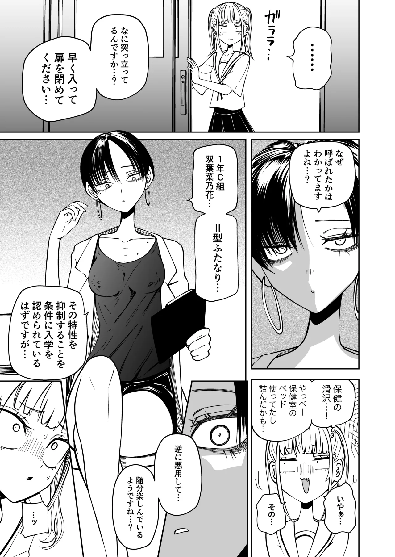 友達をオナホにしてたらふたなり教師にちんぽで叱られました Page.4
