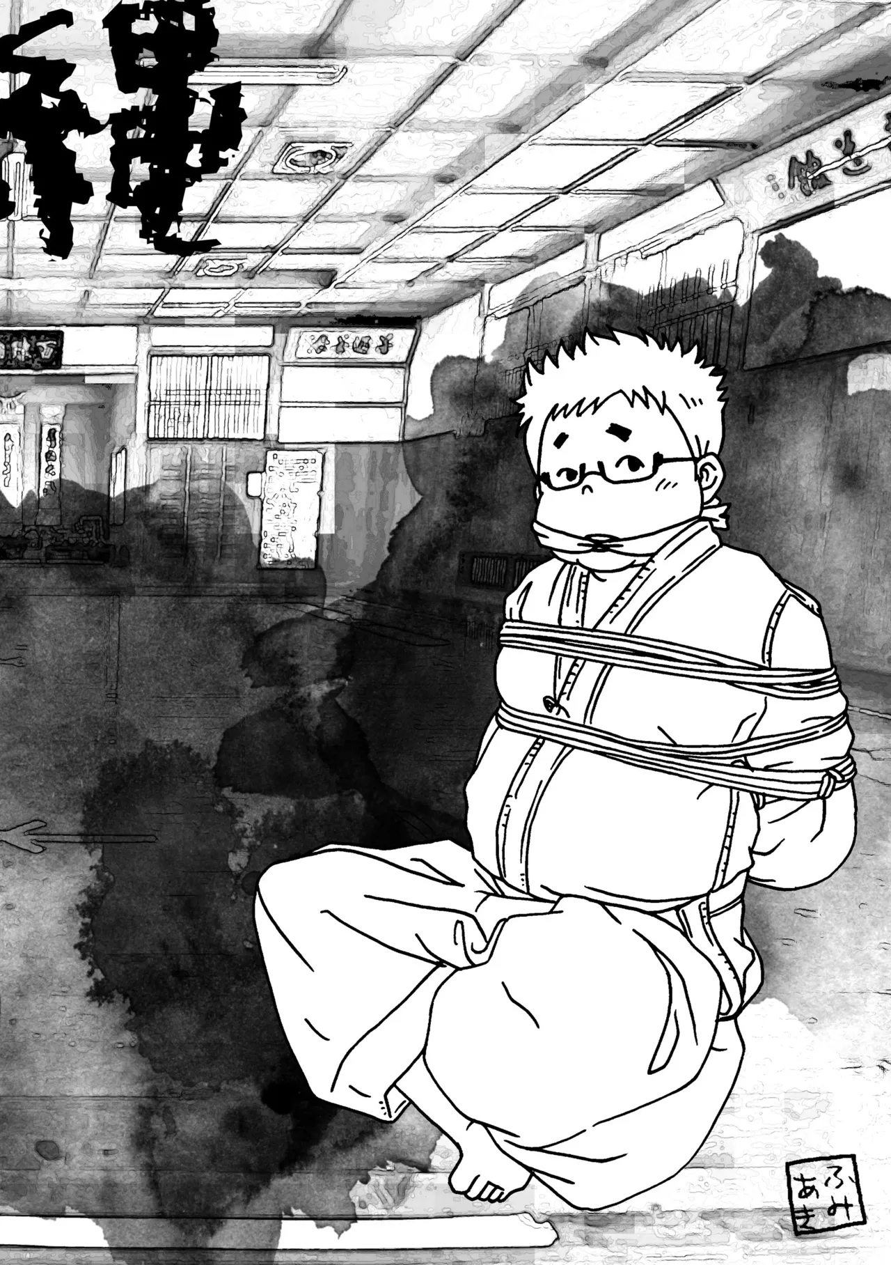 縄 Page.2
