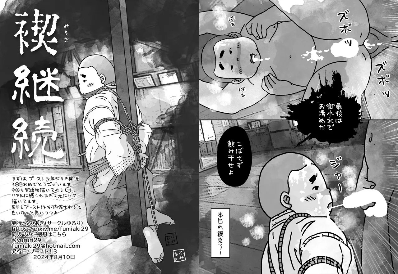 禊体験 Page.5