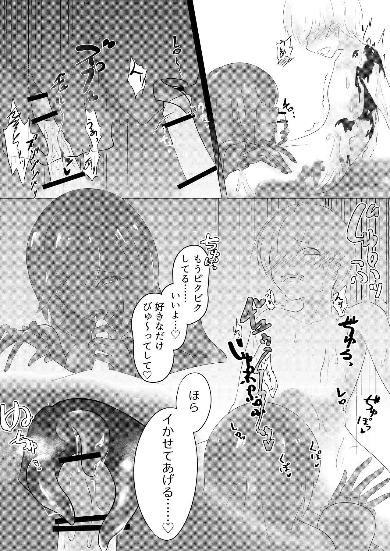 淫魔生態録 スライム娘編 Page.16