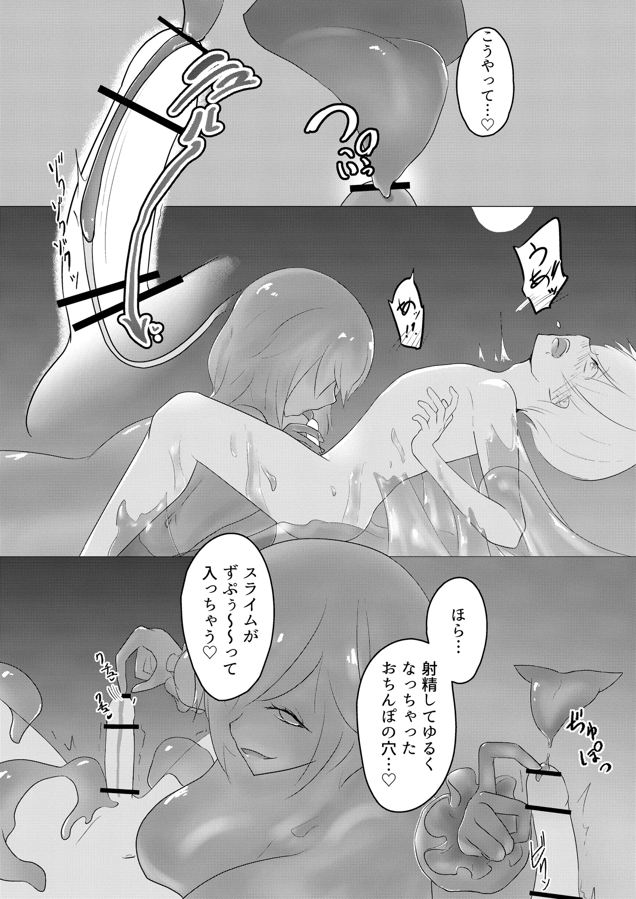 淫魔生態録 スライム娘編 Page.19