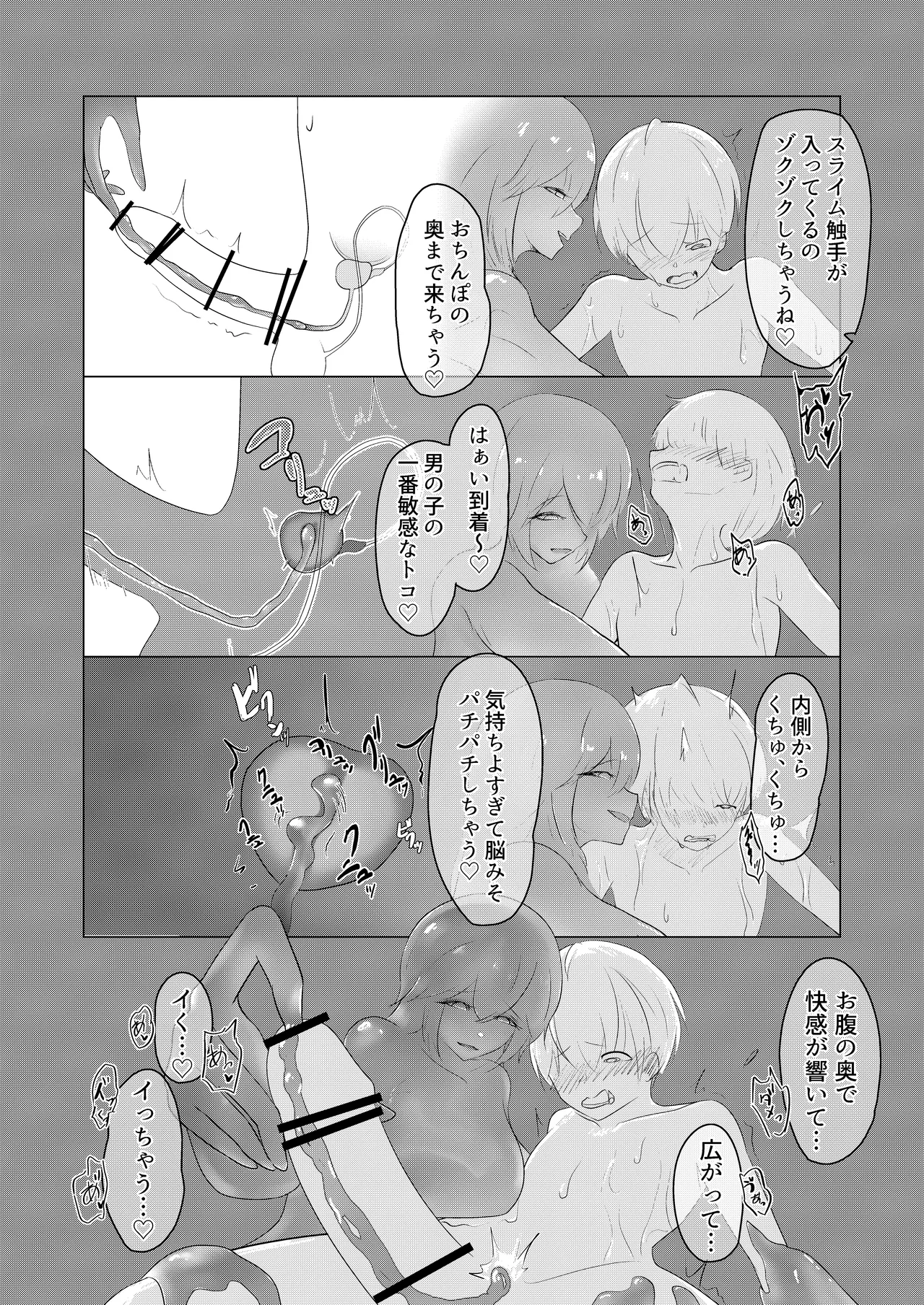 淫魔生態録 スライム娘編 Page.20