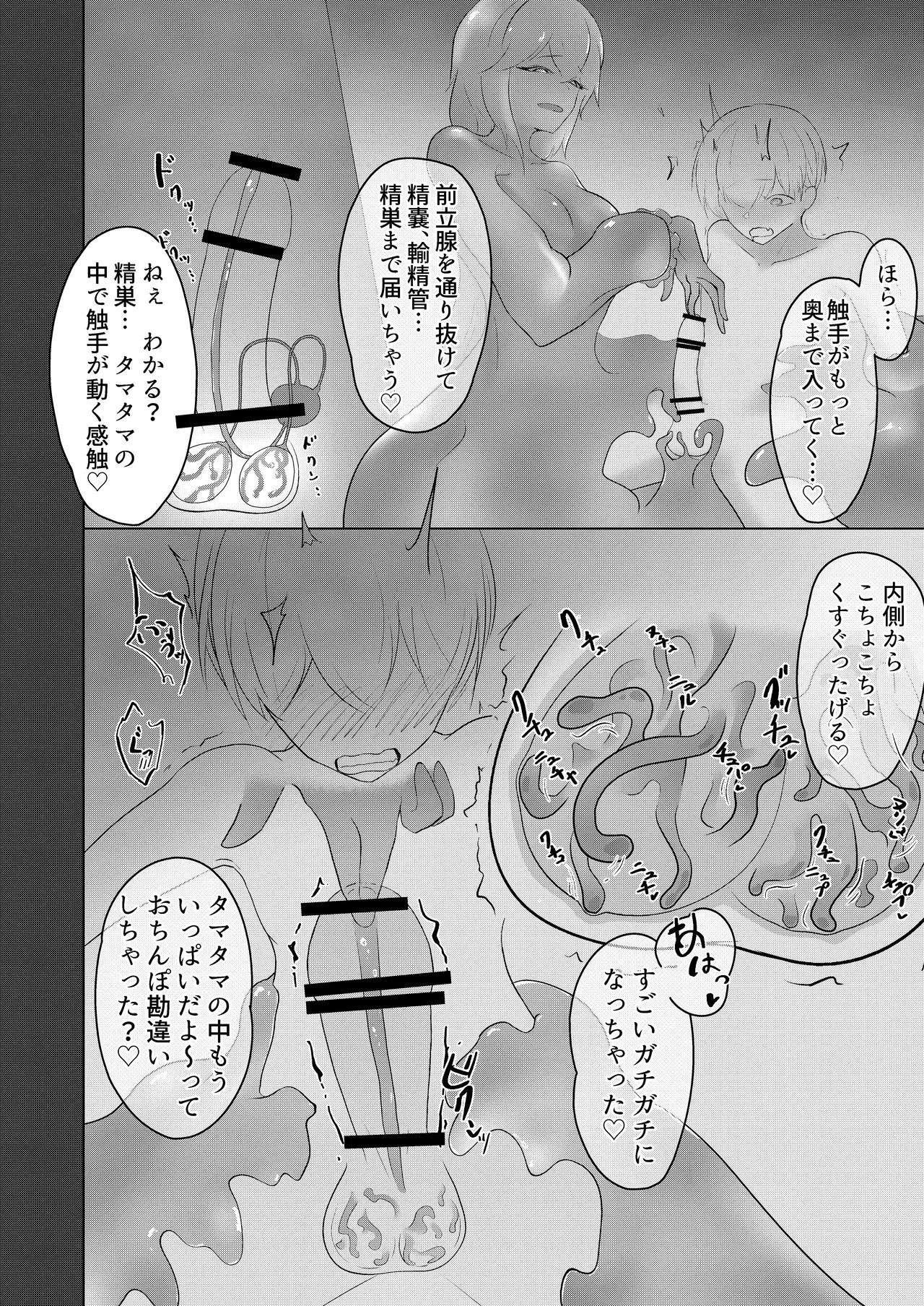 淫魔生態録 スライム娘編 Page.22