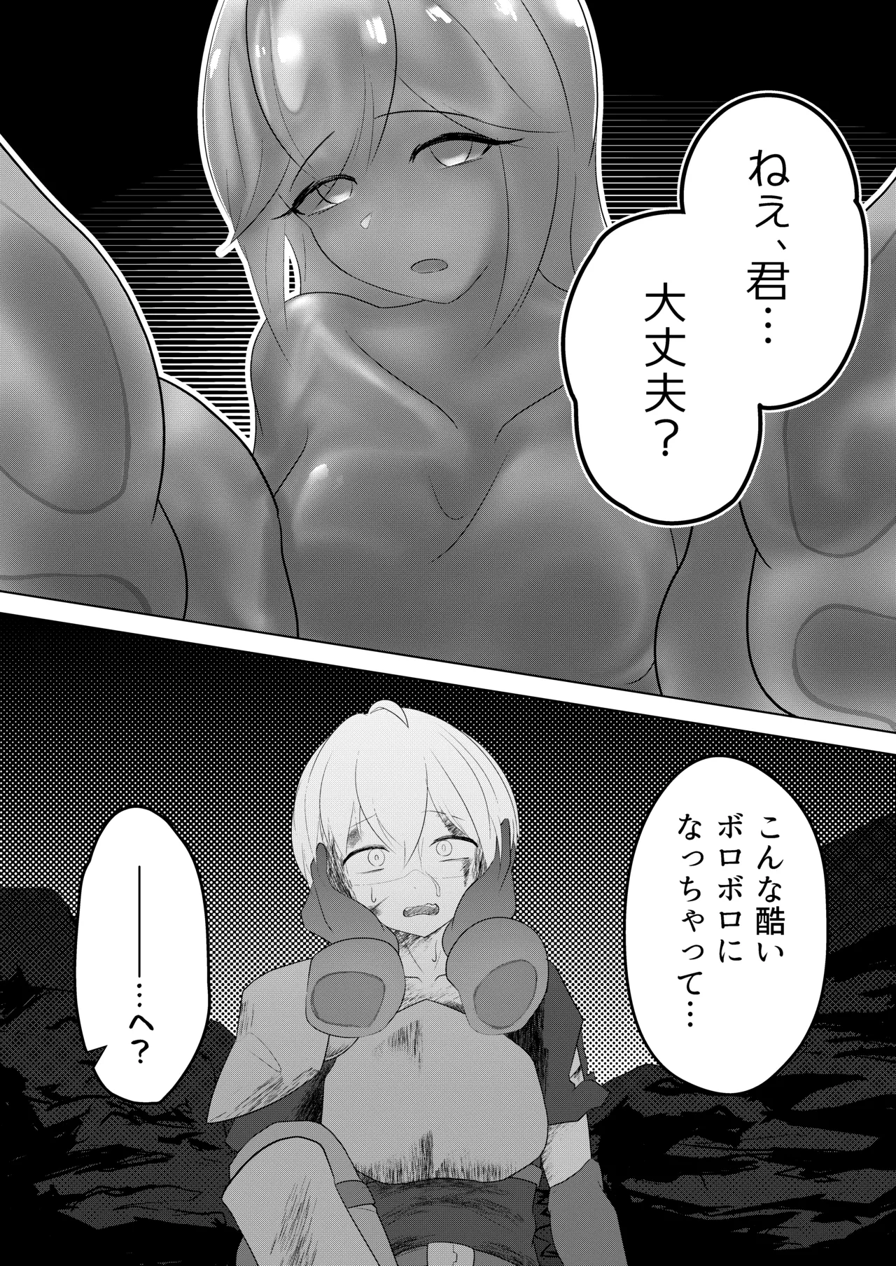 淫魔生態録 スライム娘編 Page.5