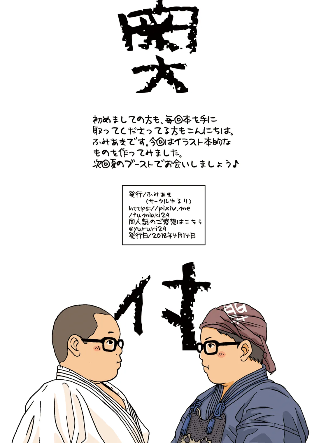 捕縄術○縛 Page.13
