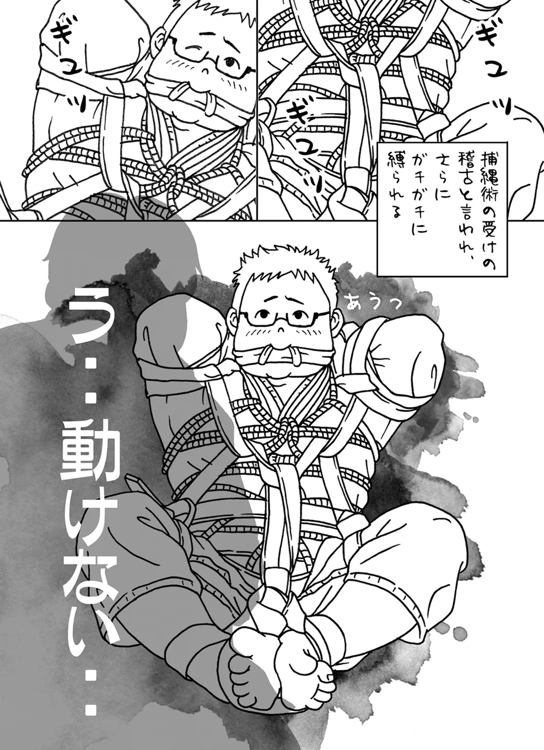 捕縄術○縛 Page.3
