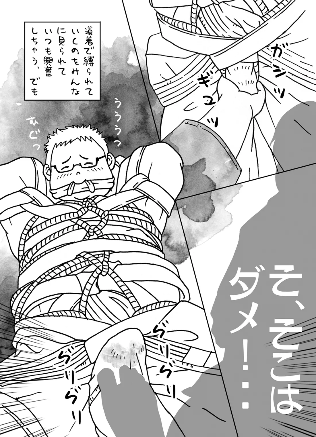 捕縄術○縛 Page.4