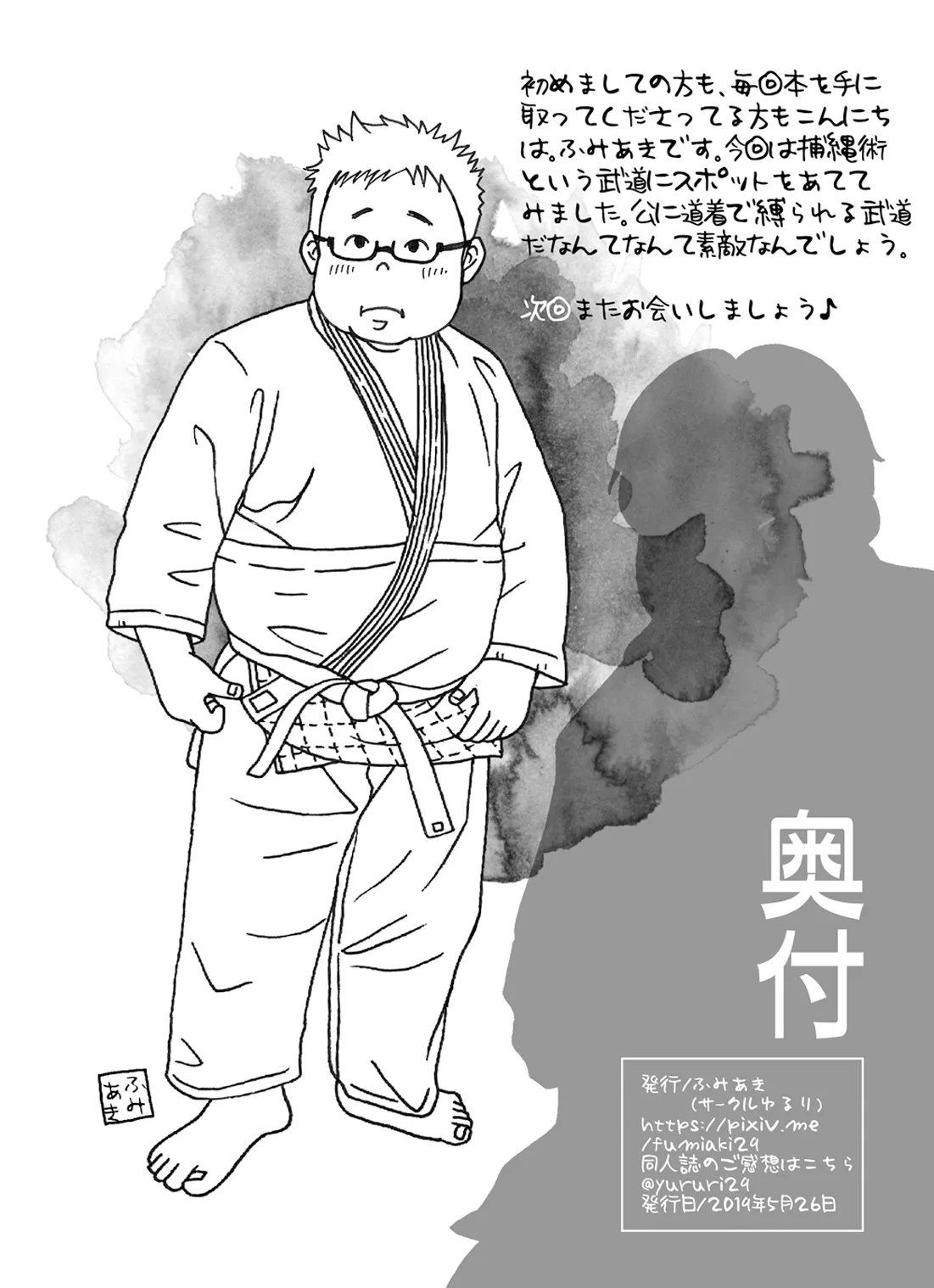 捕縄術○縛 Page.6
