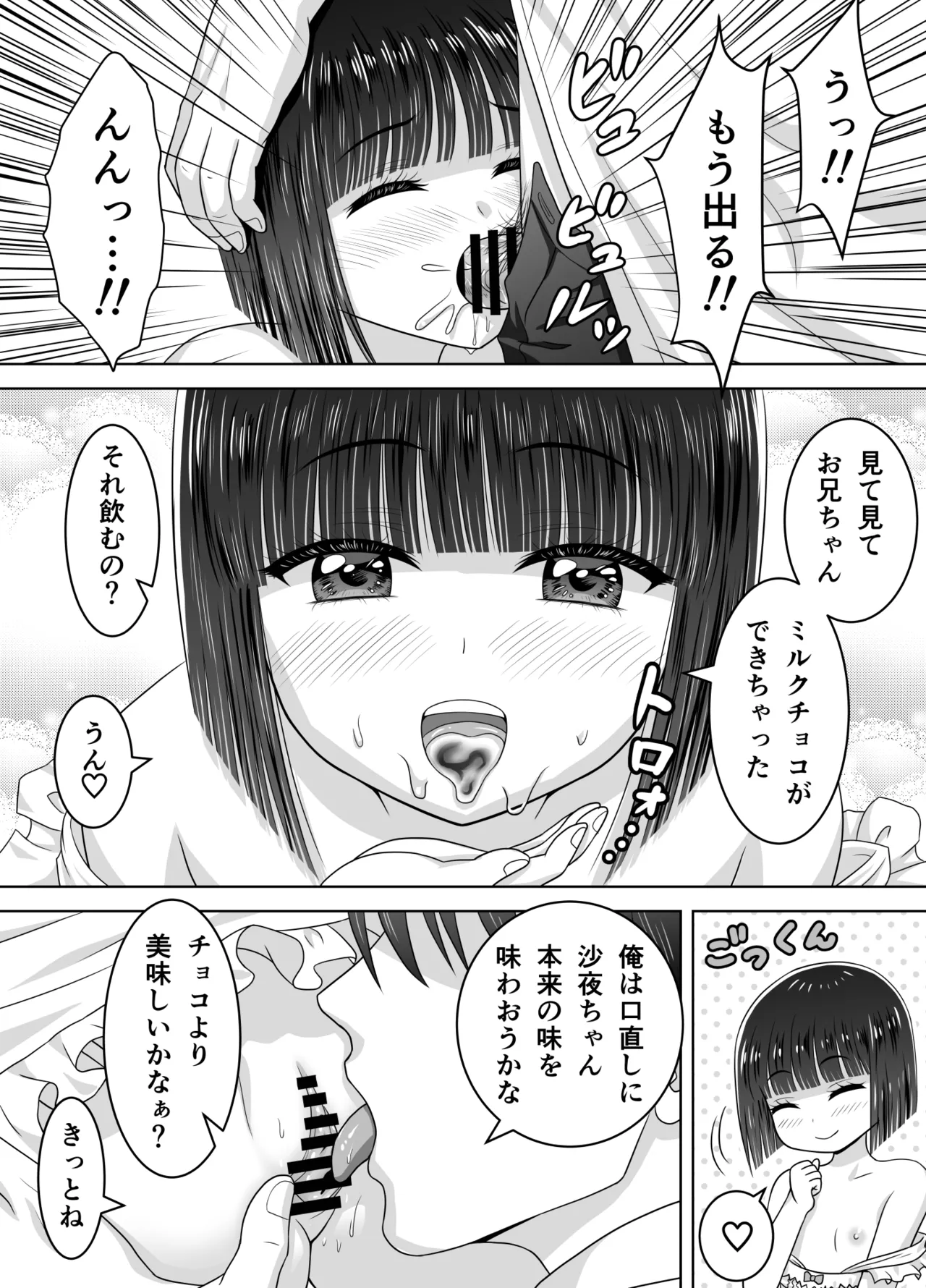 お隣の沙夜ちゃん 2 Page.10