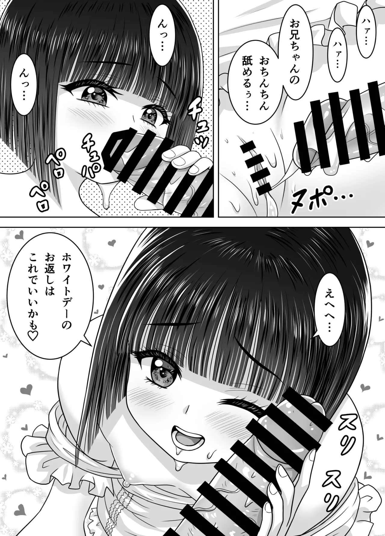 お隣の沙夜ちゃん 2 Page.14