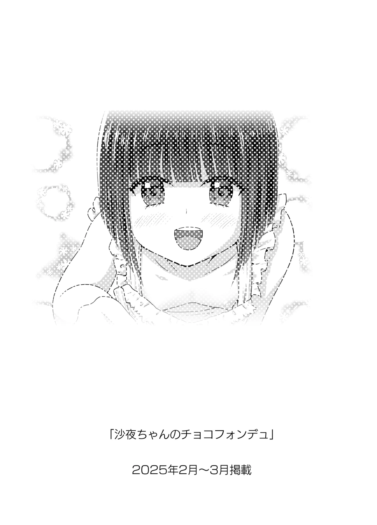 お隣の沙夜ちゃん 2 Page.15