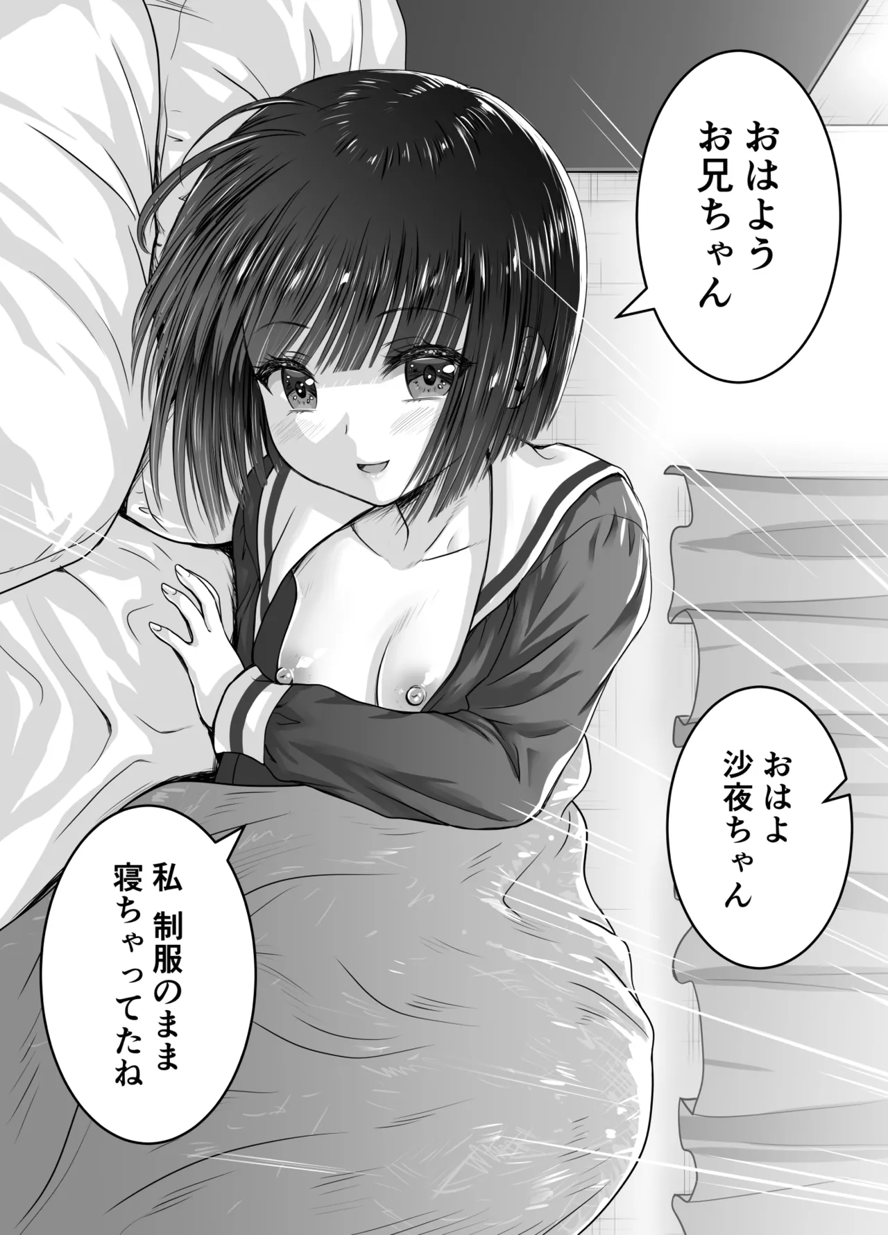 お隣の沙夜ちゃん 2 Page.17