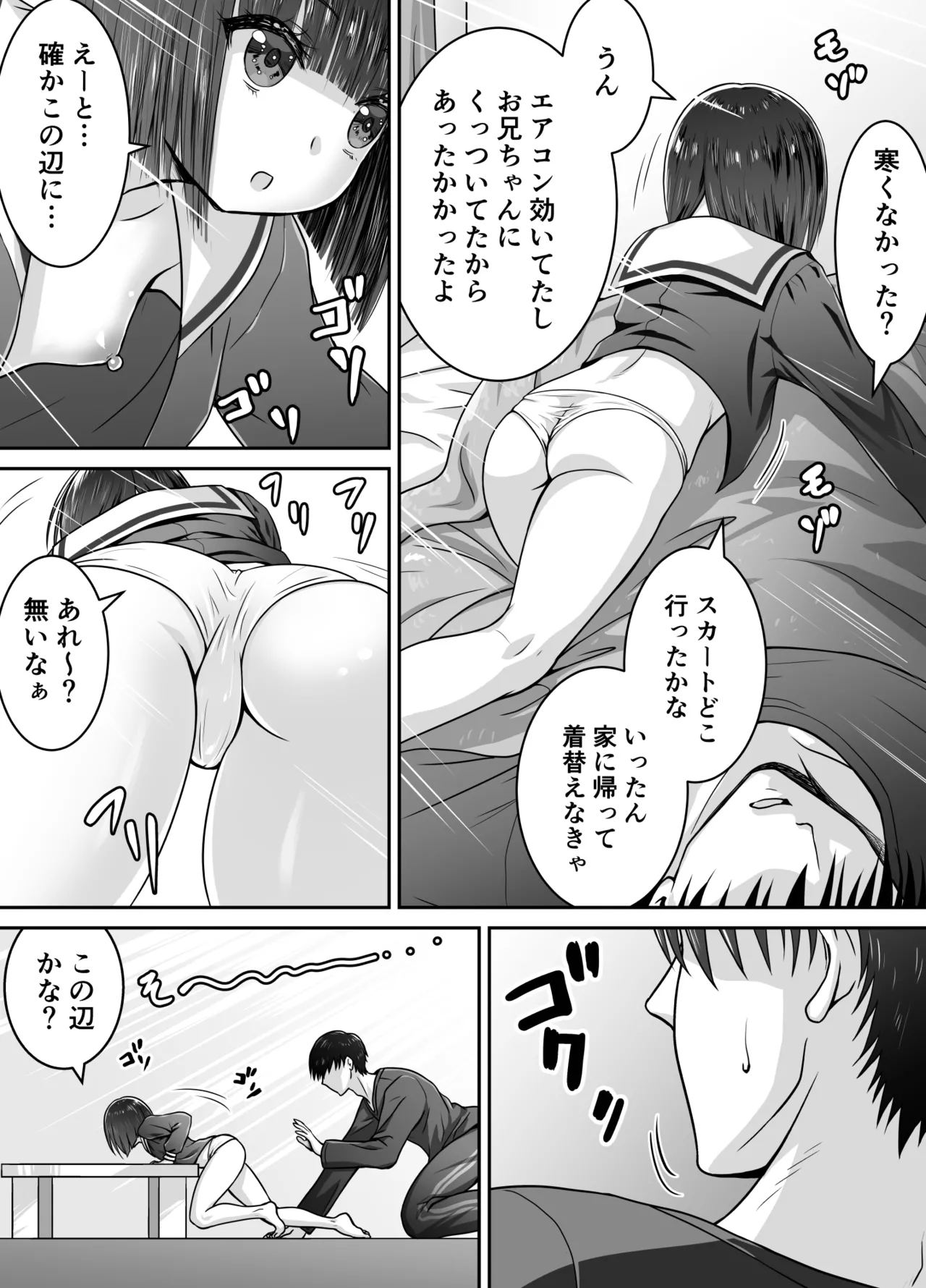 お隣の沙夜ちゃん 2 Page.18