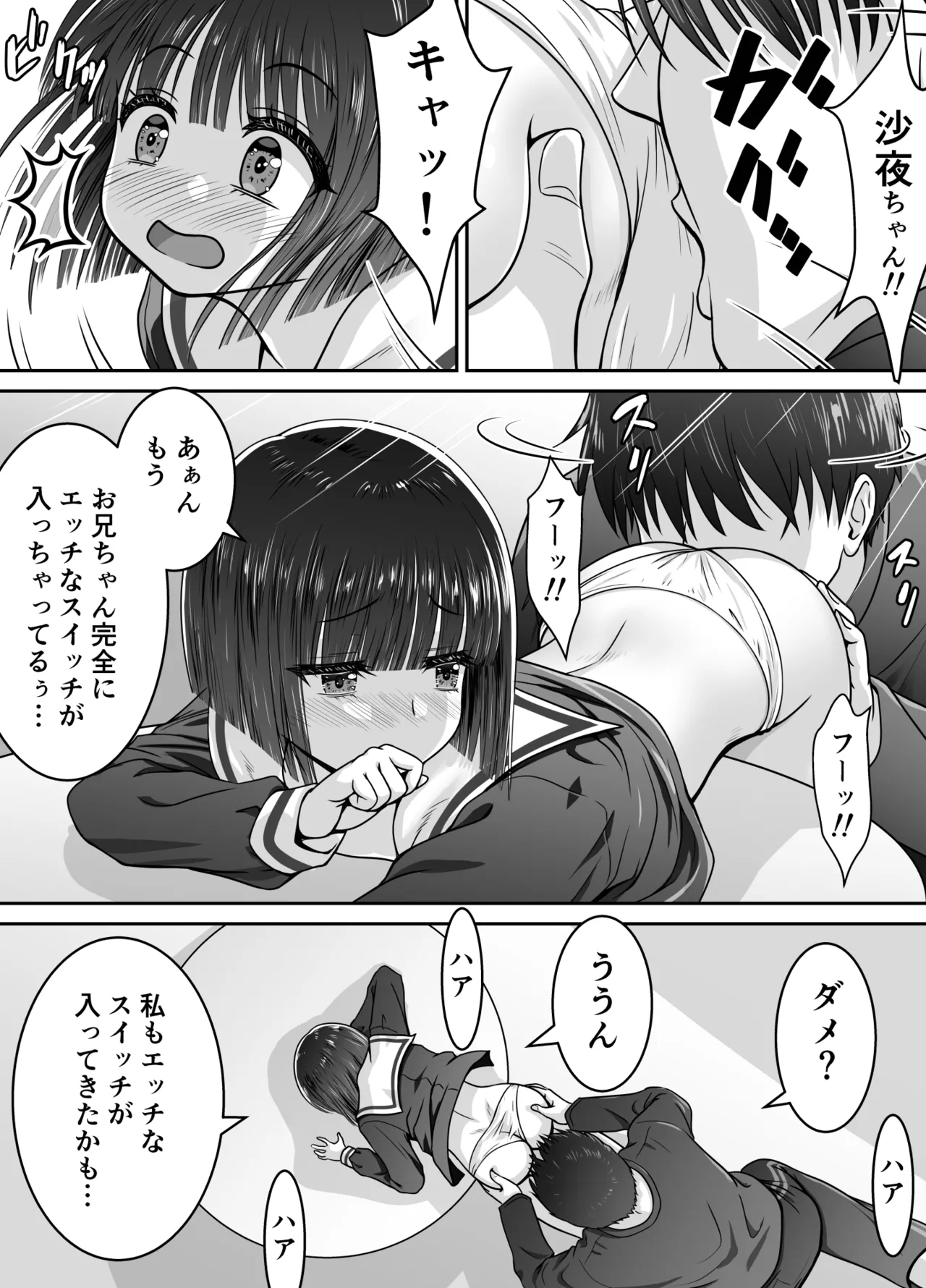 お隣の沙夜ちゃん 2 Page.19