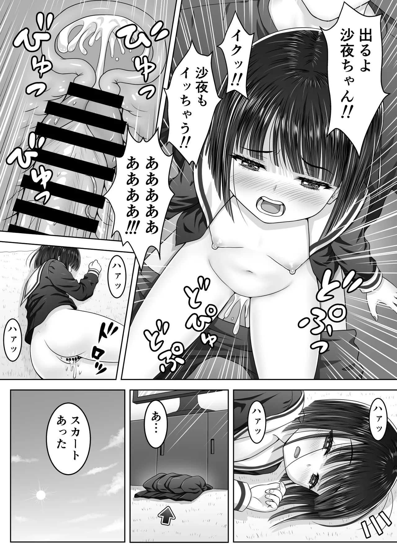 お隣の沙夜ちゃん 2 Page.26