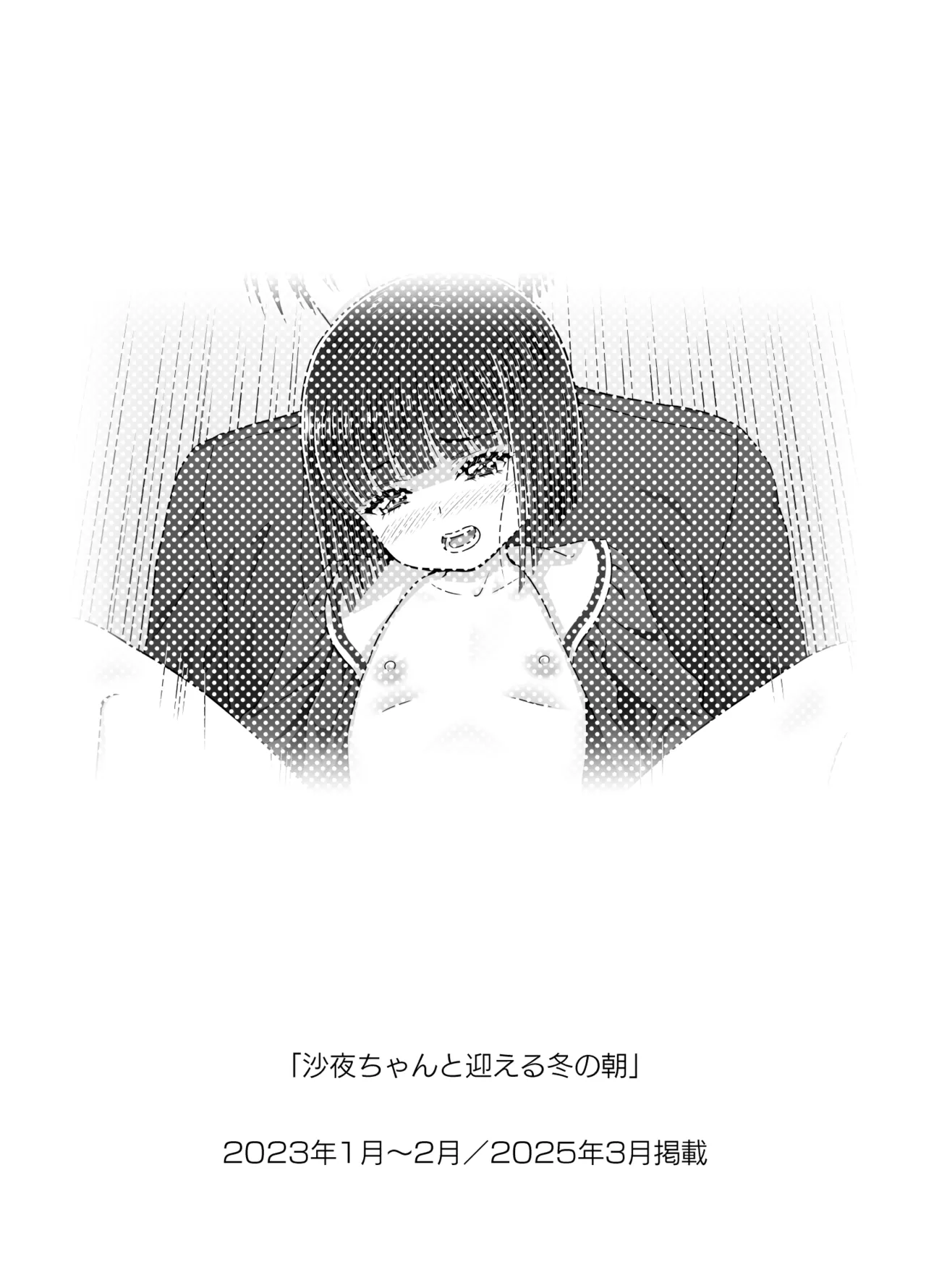 お隣の沙夜ちゃん 2 Page.27