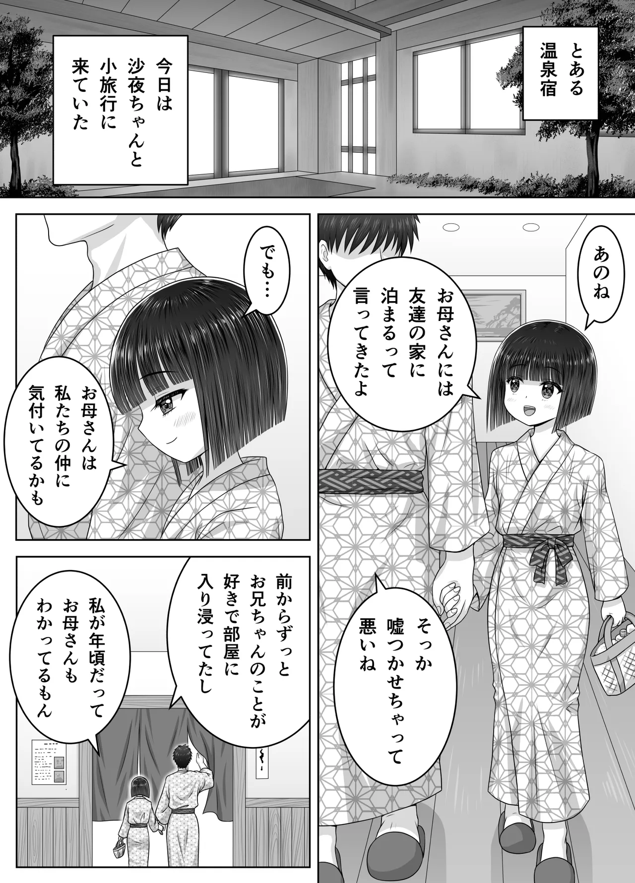 お隣の沙夜ちゃん 2 Page.29