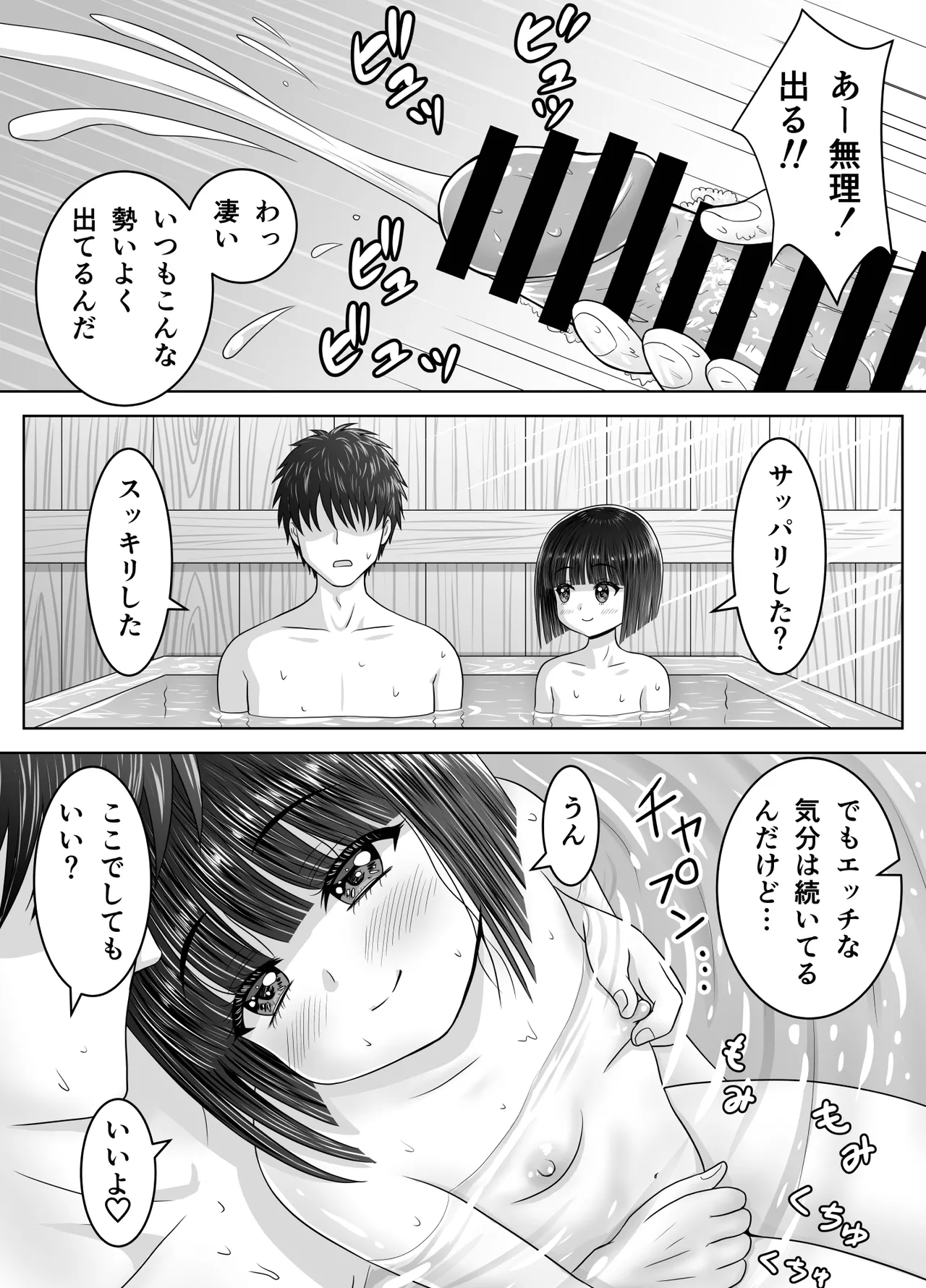 お隣の沙夜ちゃん 2 Page.34