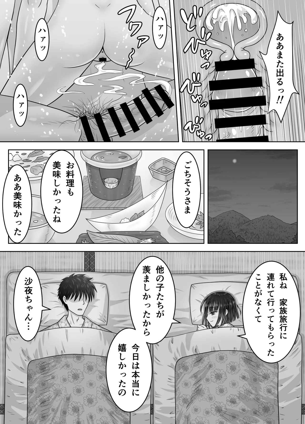 お隣の沙夜ちゃん 2 Page.38