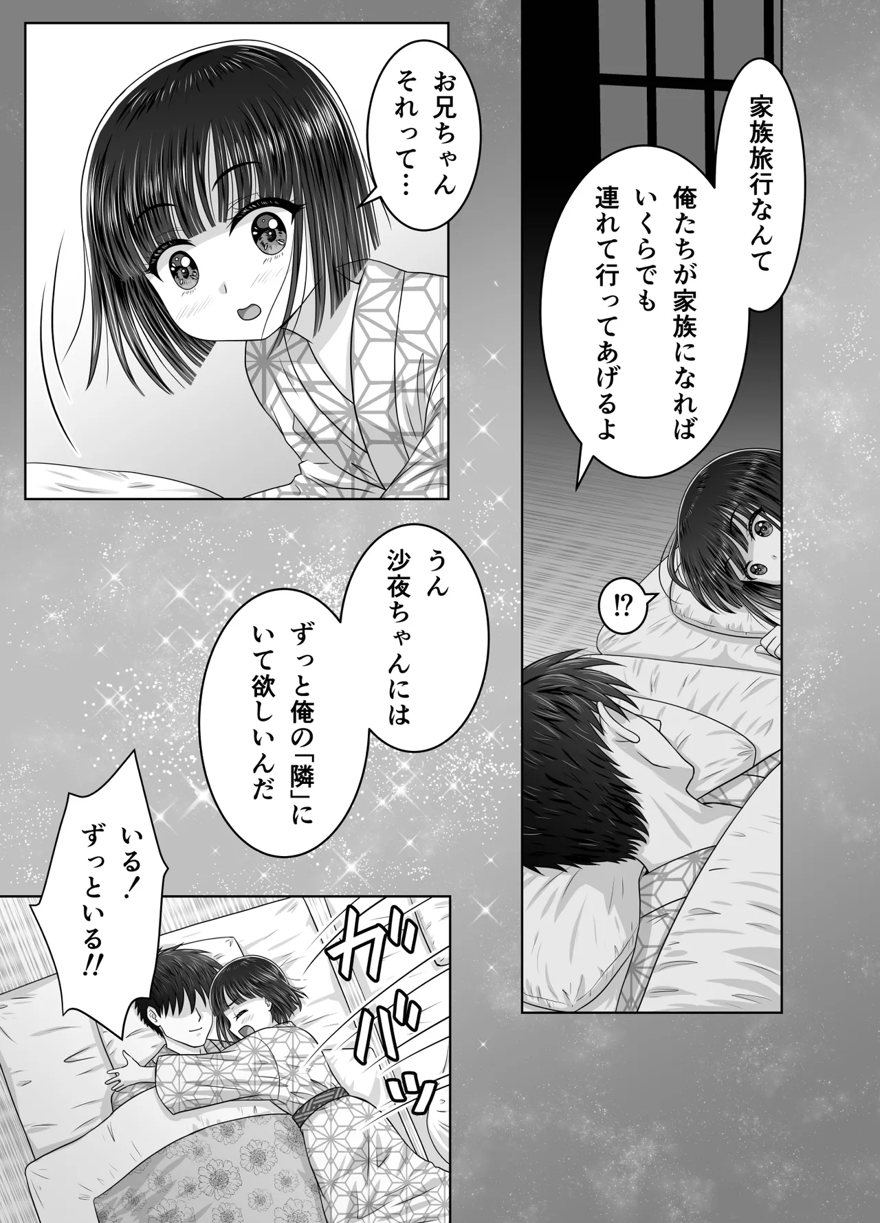 お隣の沙夜ちゃん 2 Page.39