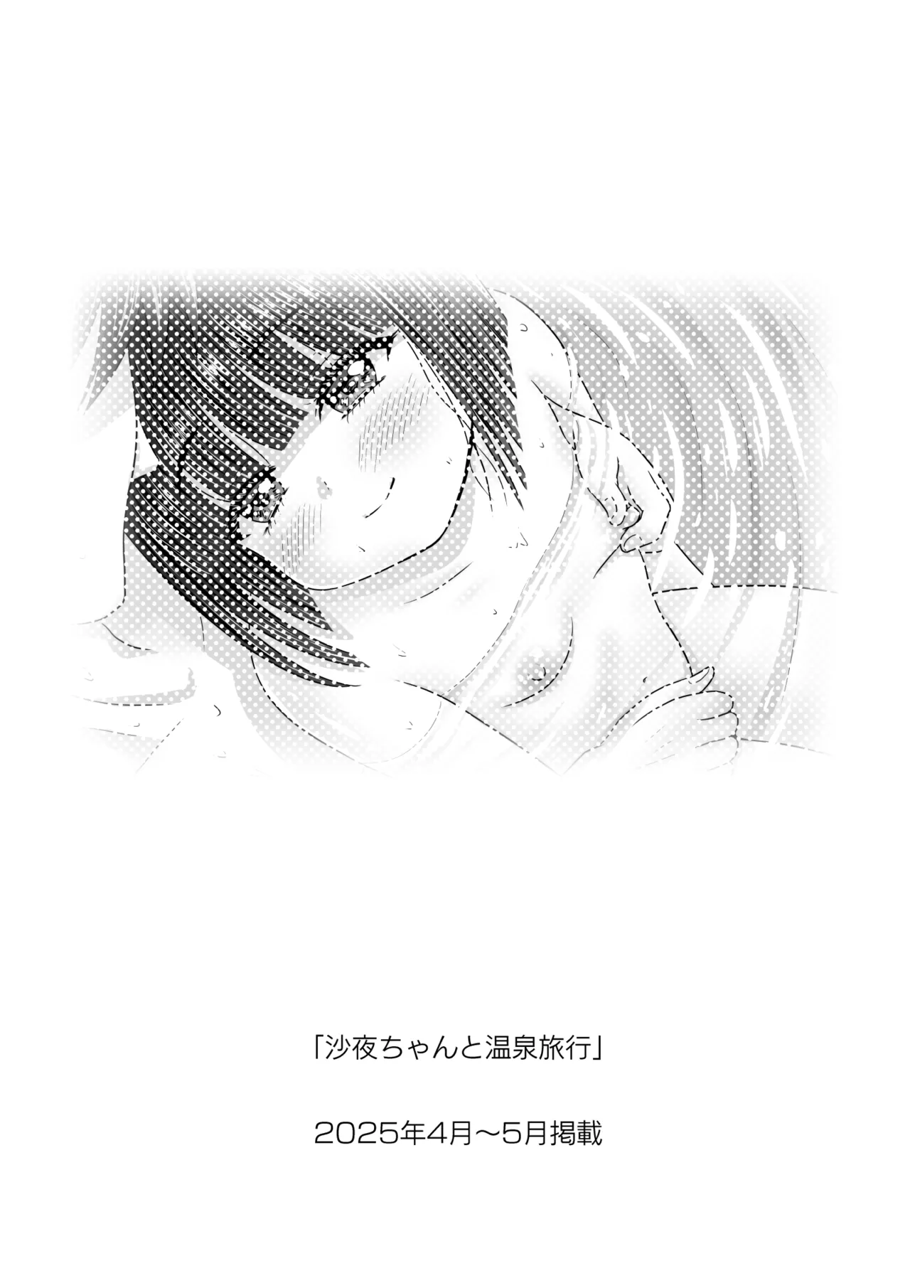 お隣の沙夜ちゃん 2 Page.41