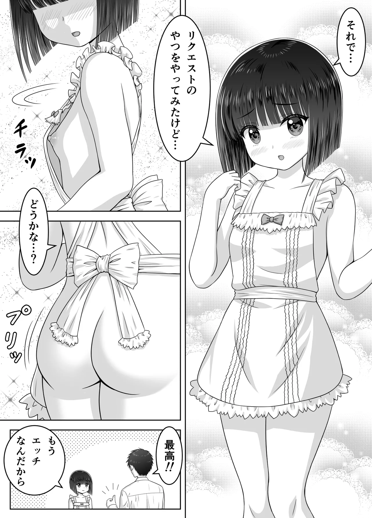お隣の沙夜ちゃん 2 Page.6