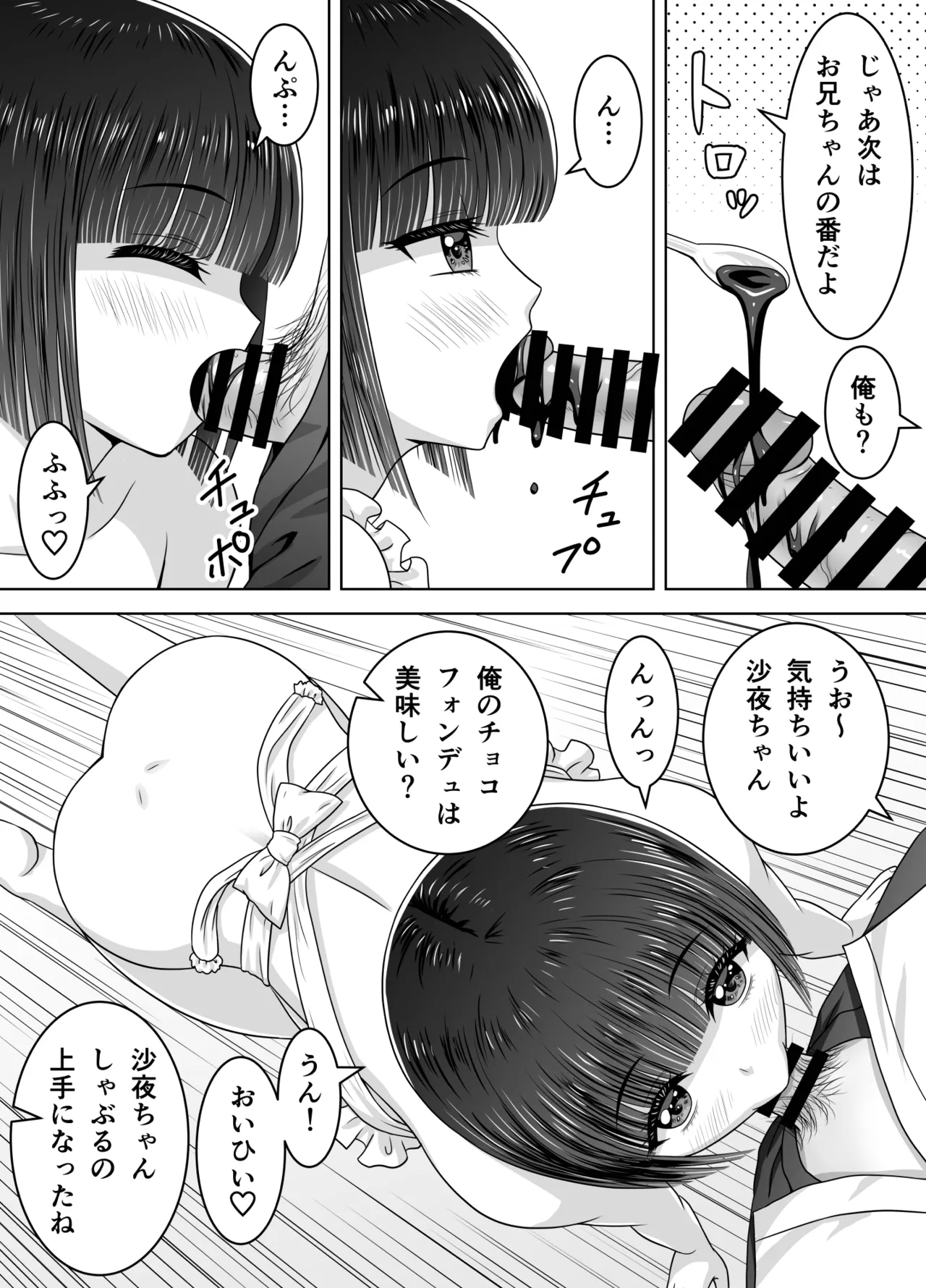 お隣の沙夜ちゃん 2 Page.9