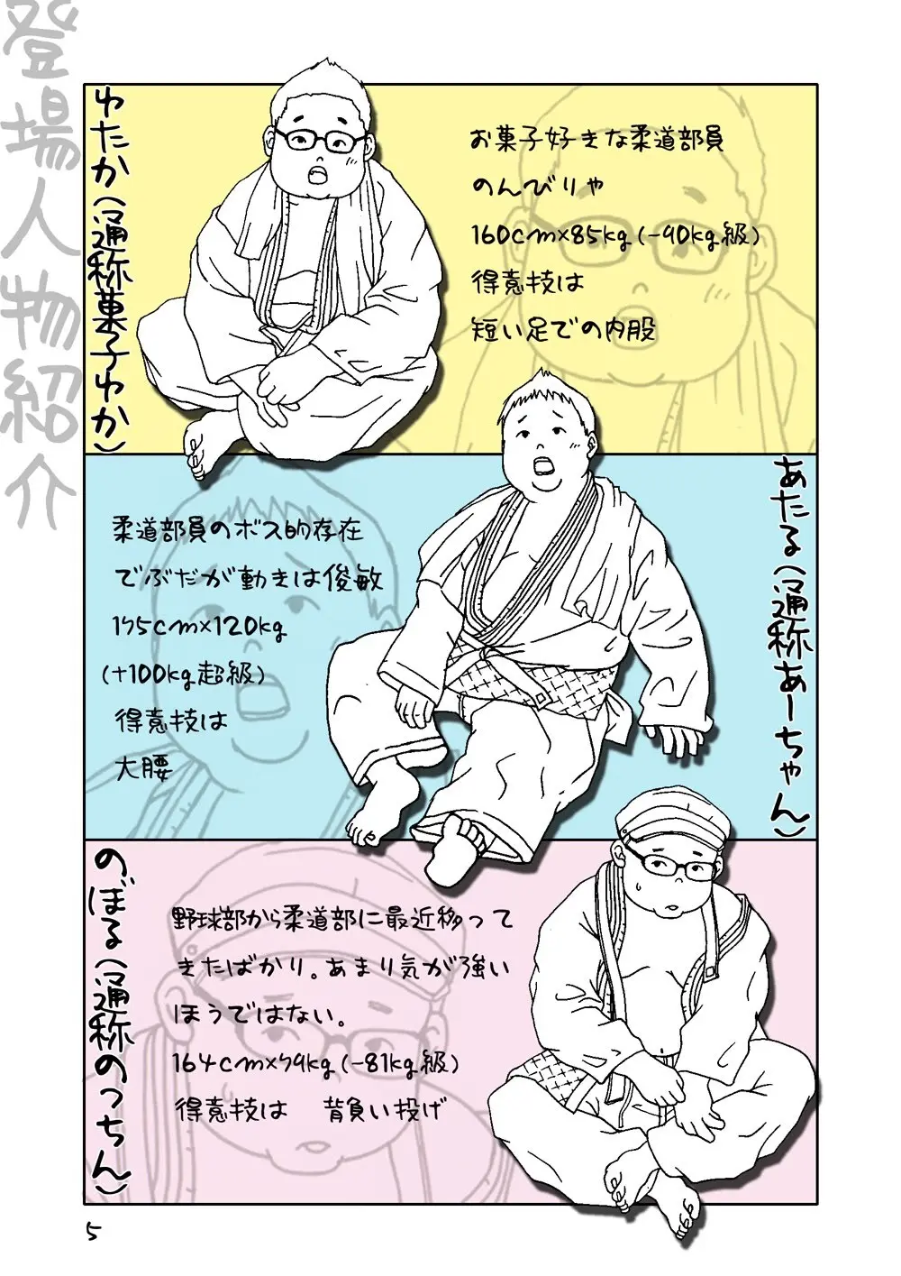 ぷりりずむ。準備号 Page.5