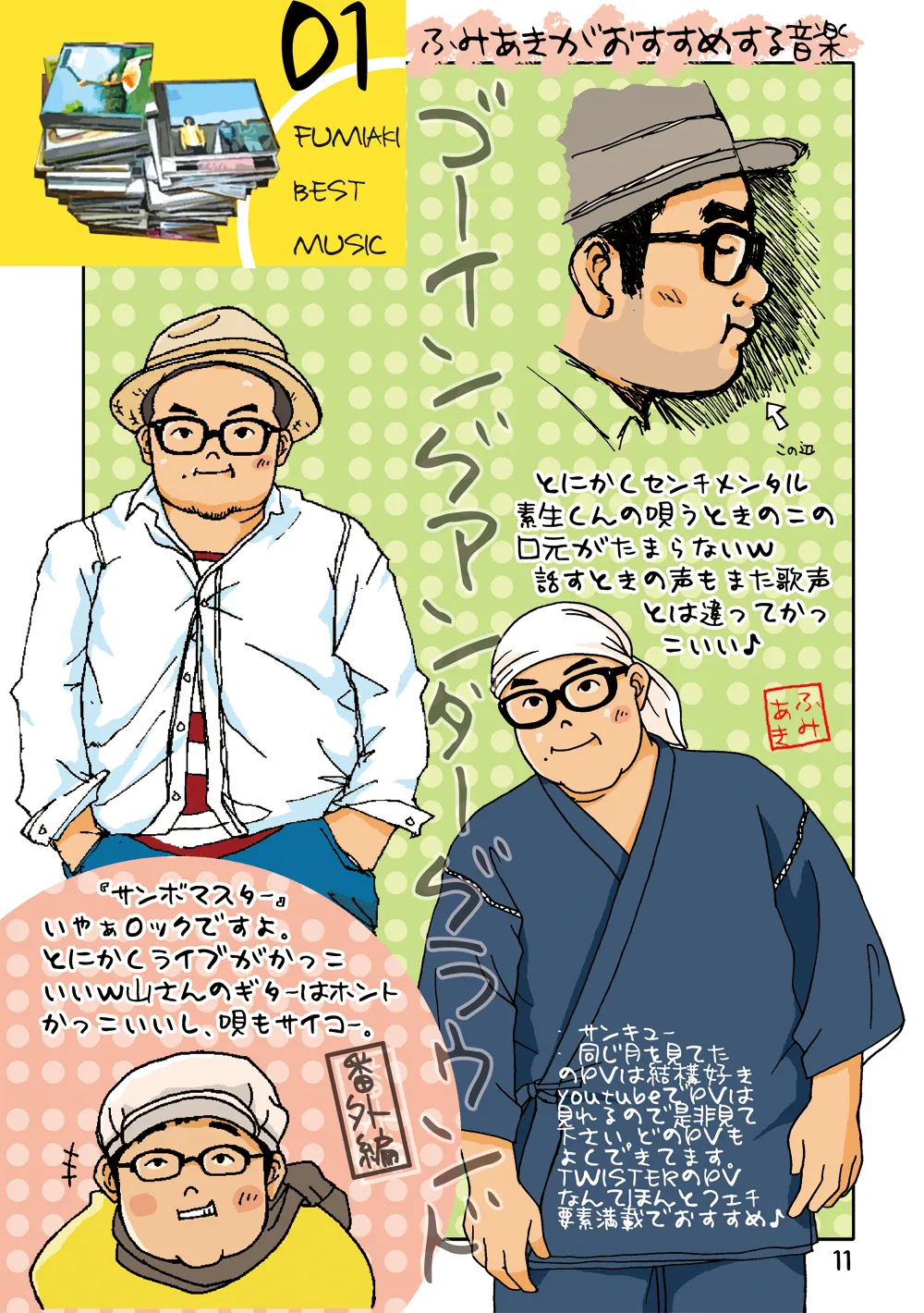 ぷにりずむ。壱 Page.11