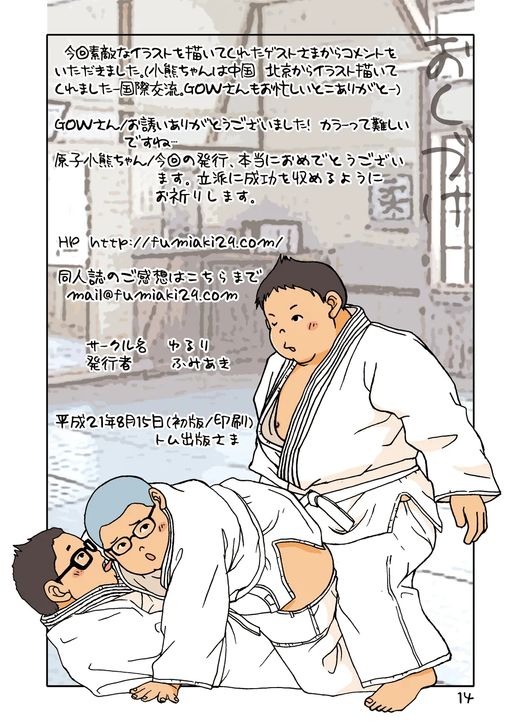 ぷにりずむ。壱 Page.14