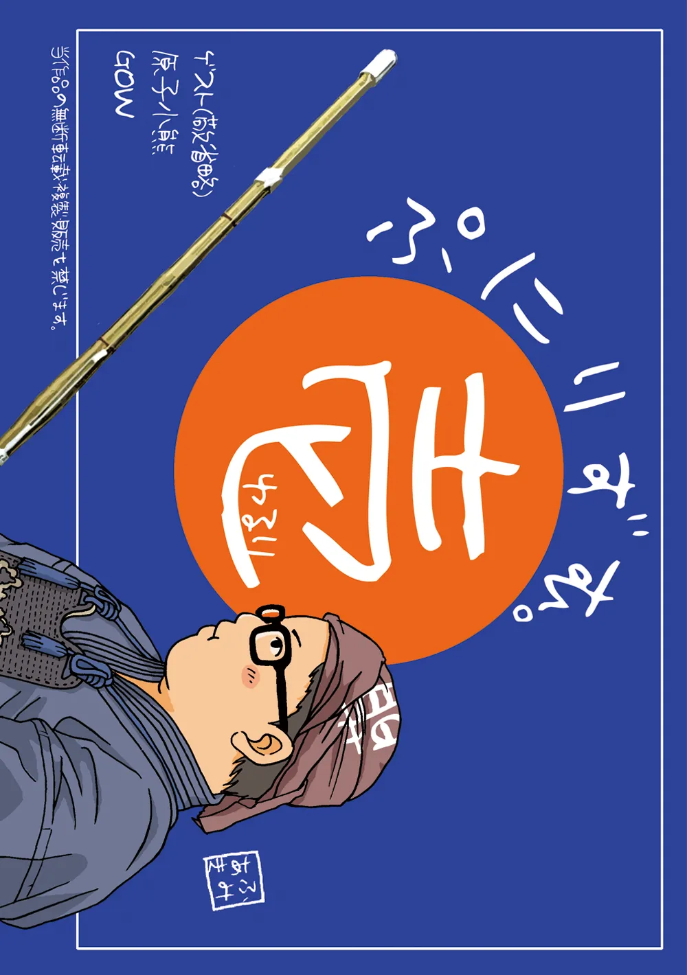 ぷにりずむ。壱 Page.16
