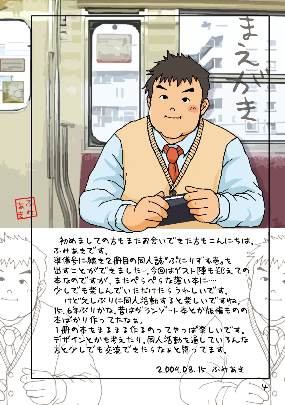 ぷにりずむ。壱 Page.4