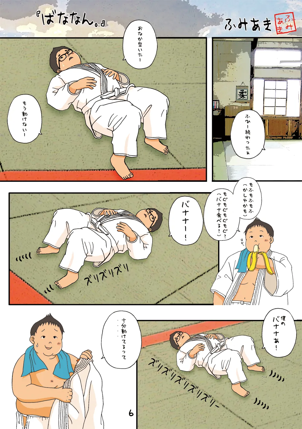 ぷにりずむ。壱 Page.6