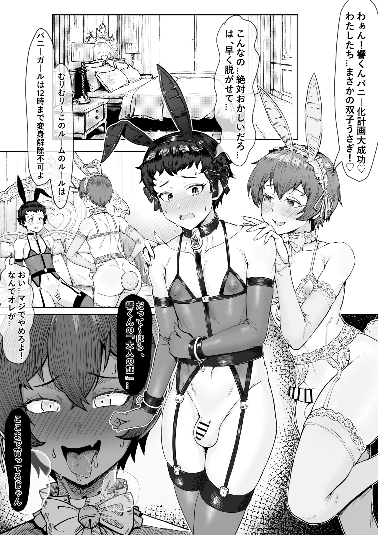 桃耳 / もも みみ Page.3