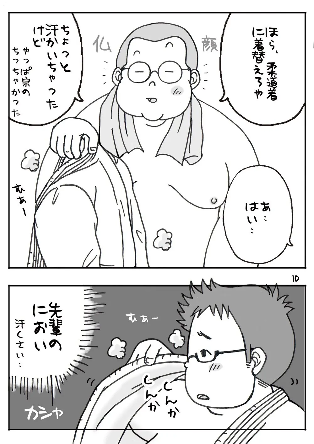 合宿にて。 -改訂版- Page.10