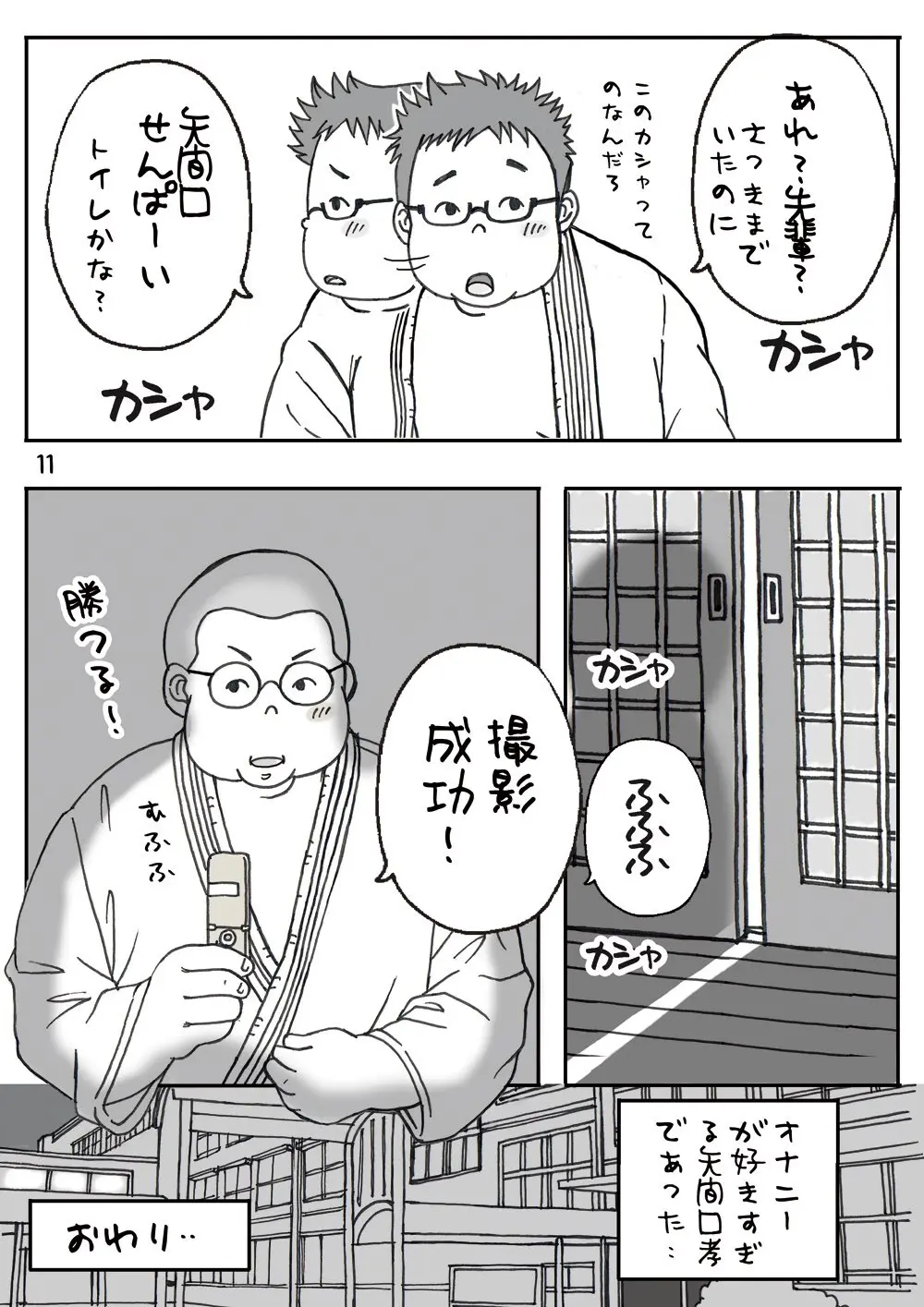 合宿にて。 -改訂版- Page.11