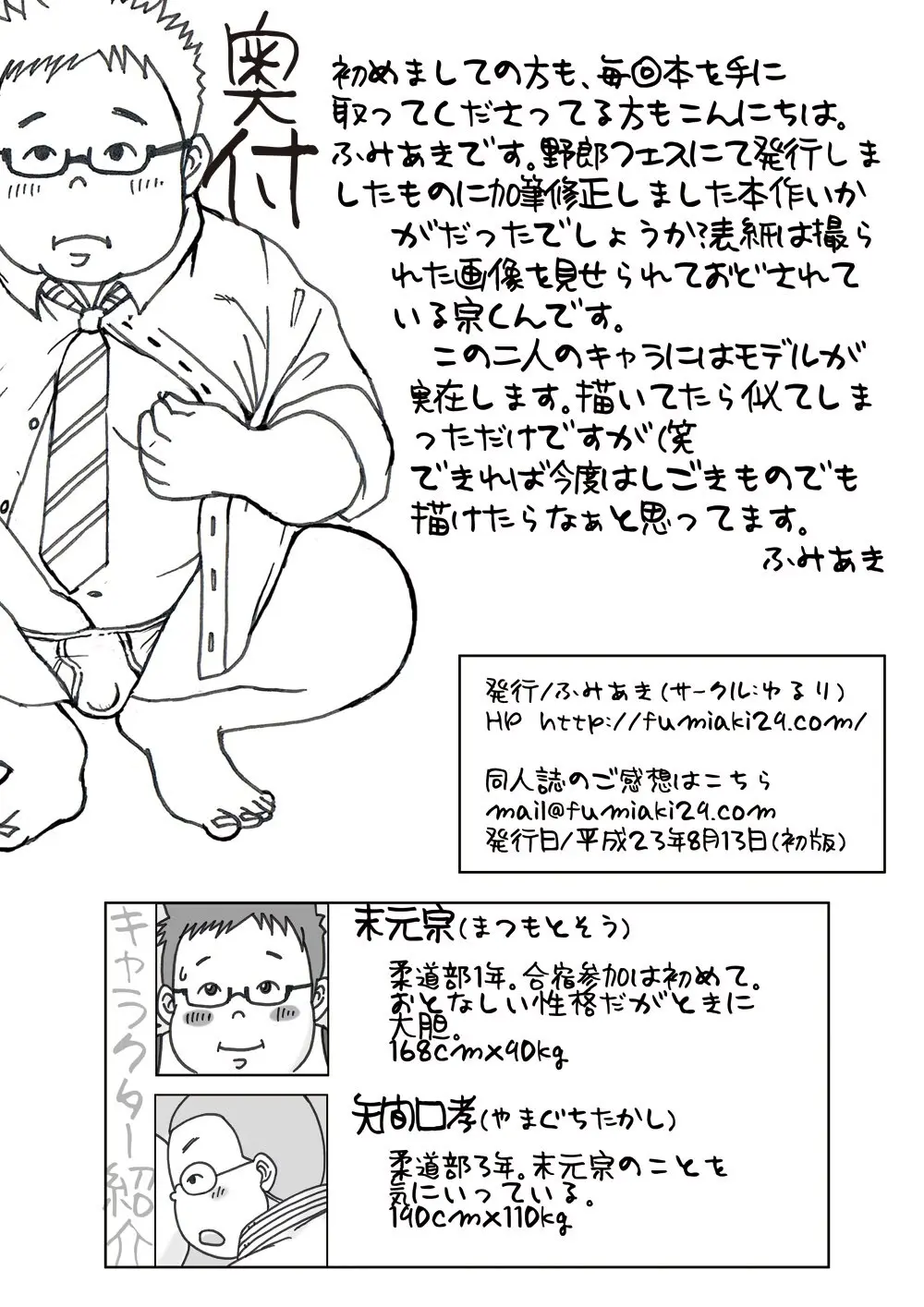 合宿にて。 -改訂版- Page.12
