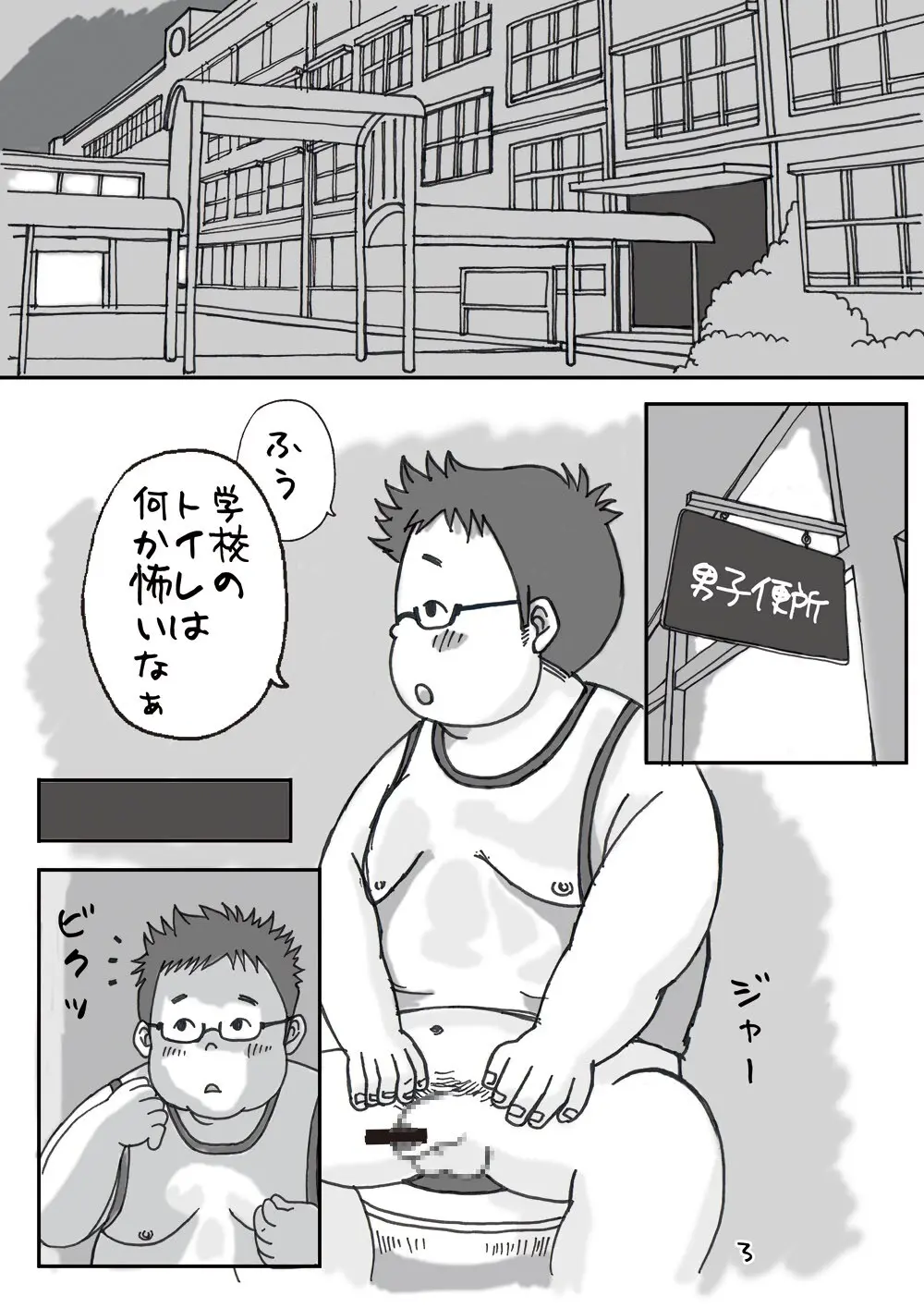合宿にて。 -改訂版- Page.3