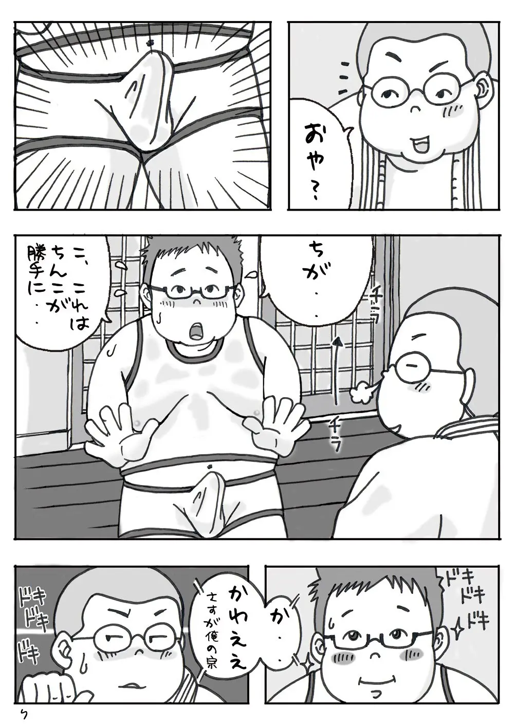 合宿にて。 -改訂版- Page.7