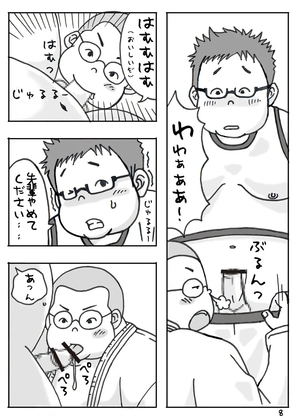 合宿にて。 -改訂版- Page.8